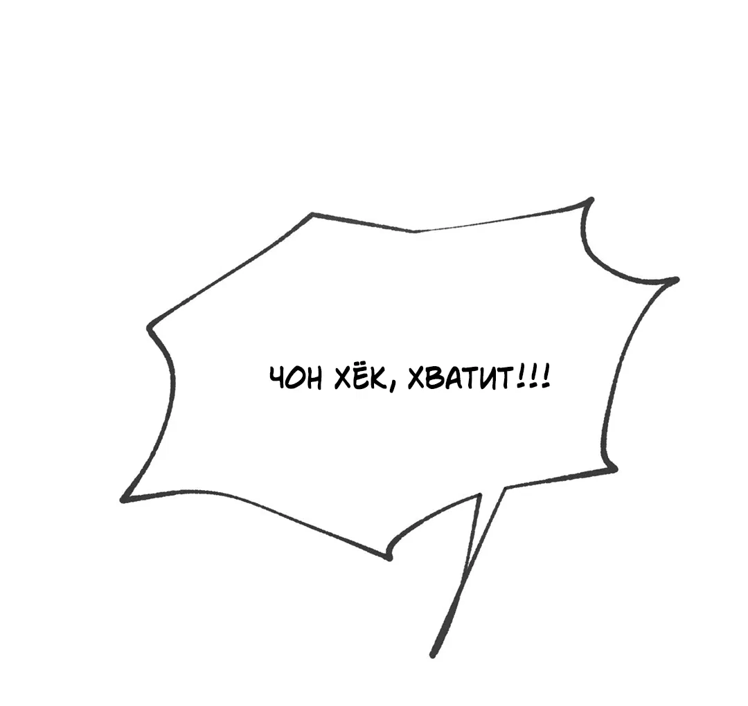 Манга Несовместимость - Глава 72 Страница 70