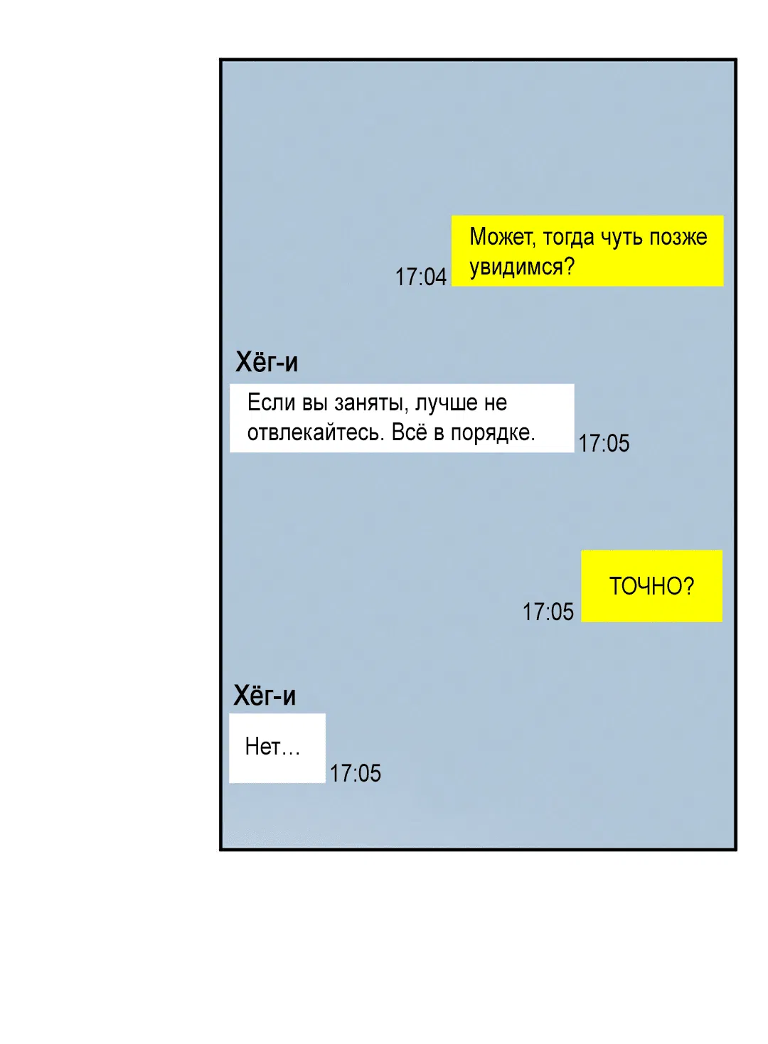 Манга Несовместимость - Глава 72 Страница 17