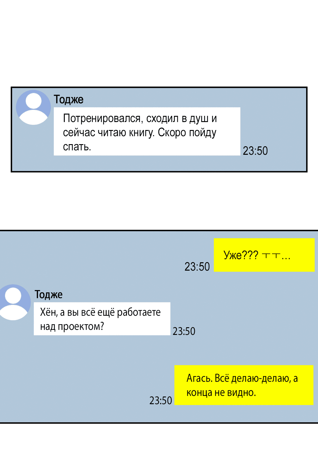 Манга Несовместимость - Глава 74 Страница 13