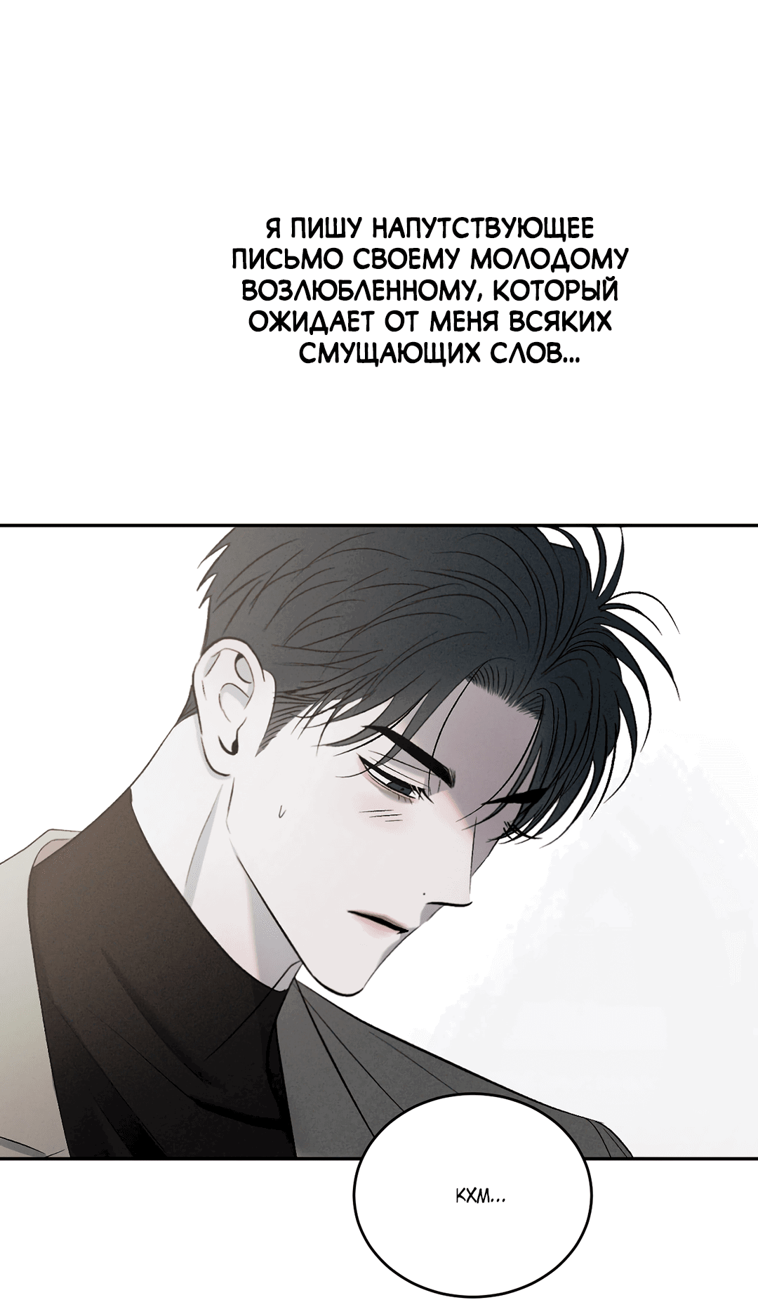 Манга Несовместимость - Глава 79 Страница 97
