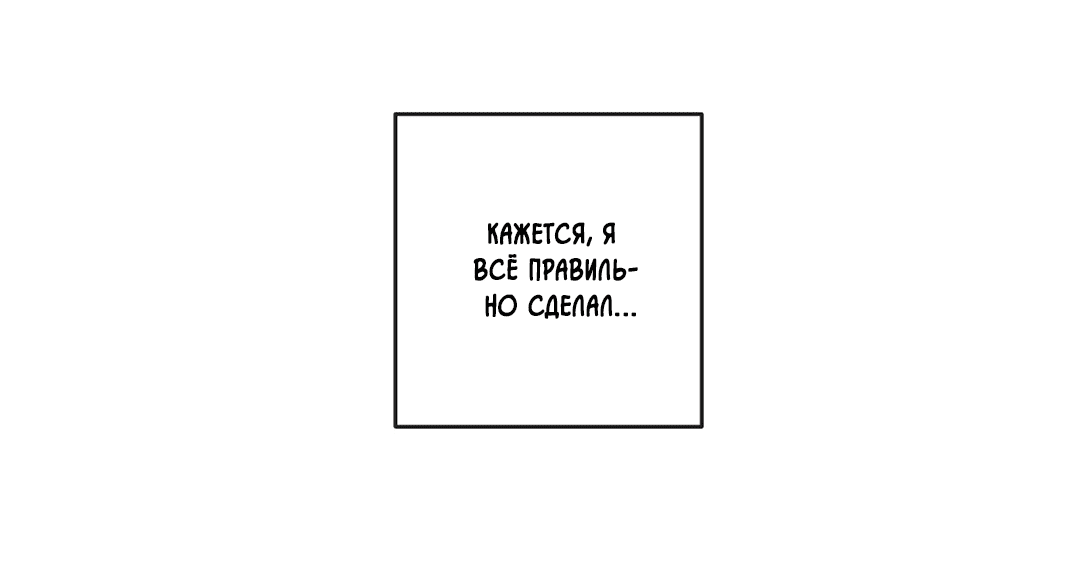 Манга Несовместимость - Глава 79 Страница 67