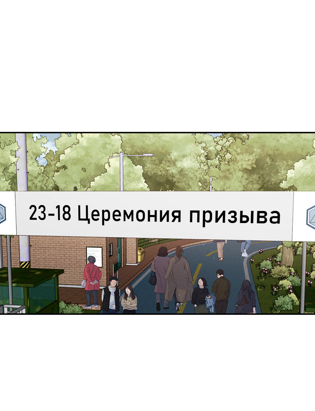 Манга Несовместимость - Глава 79 Страница 41