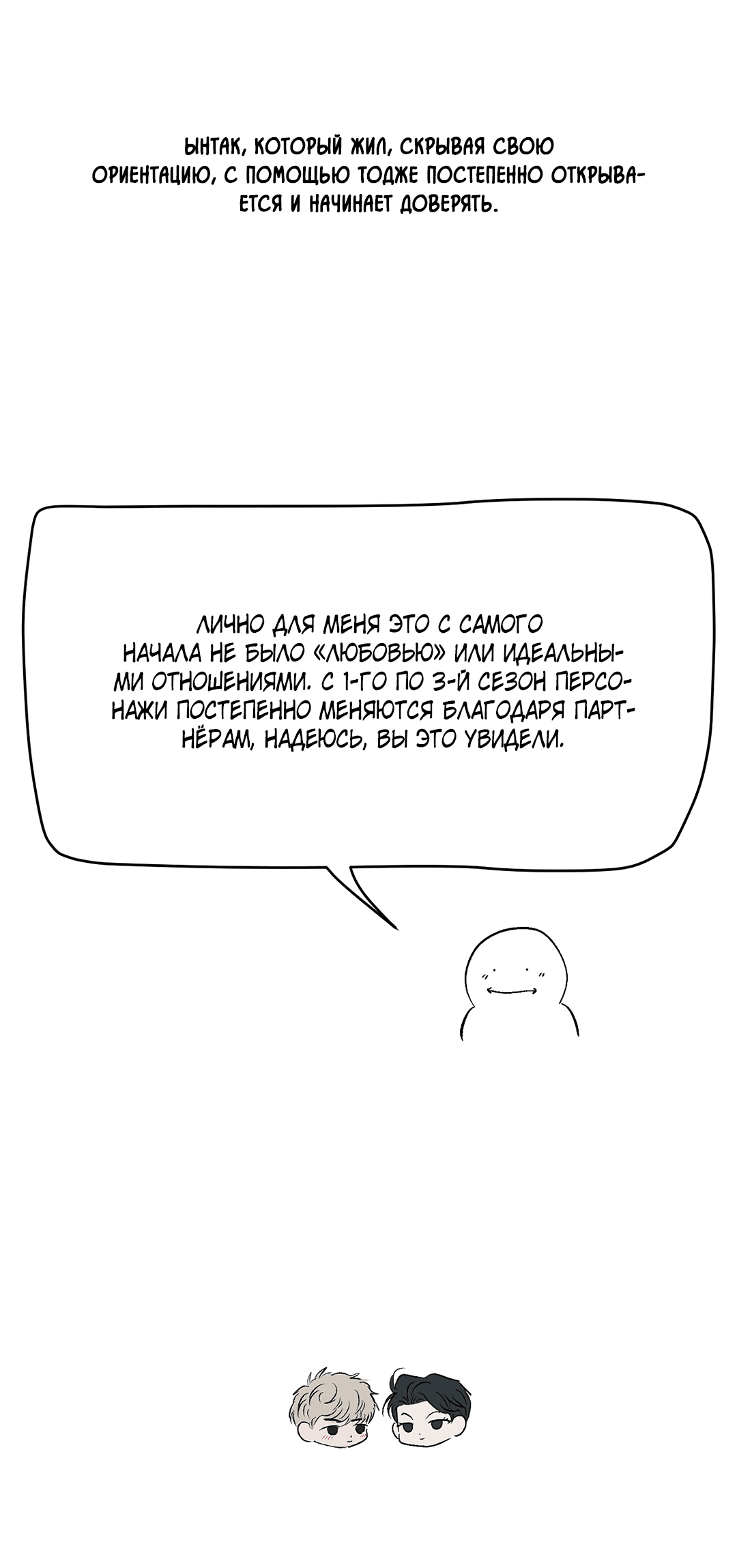 Манга Несовместимость - Глава 80.5 Страница 7