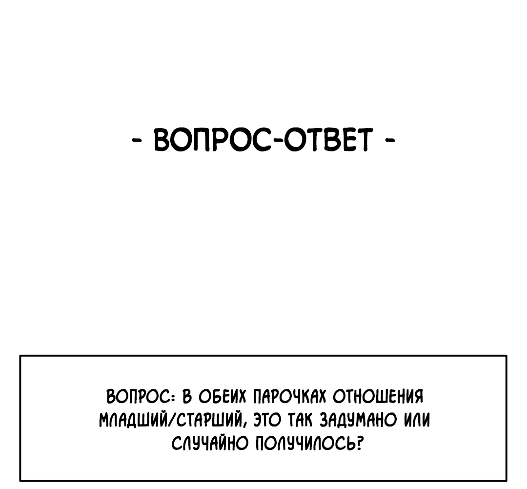 Манга Несовместимость - Глава 80.5 Страница 11