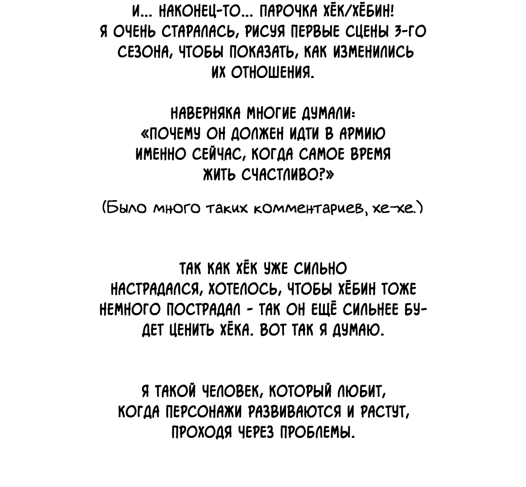 Манга Несовместимость - Глава 80.5 Страница 8