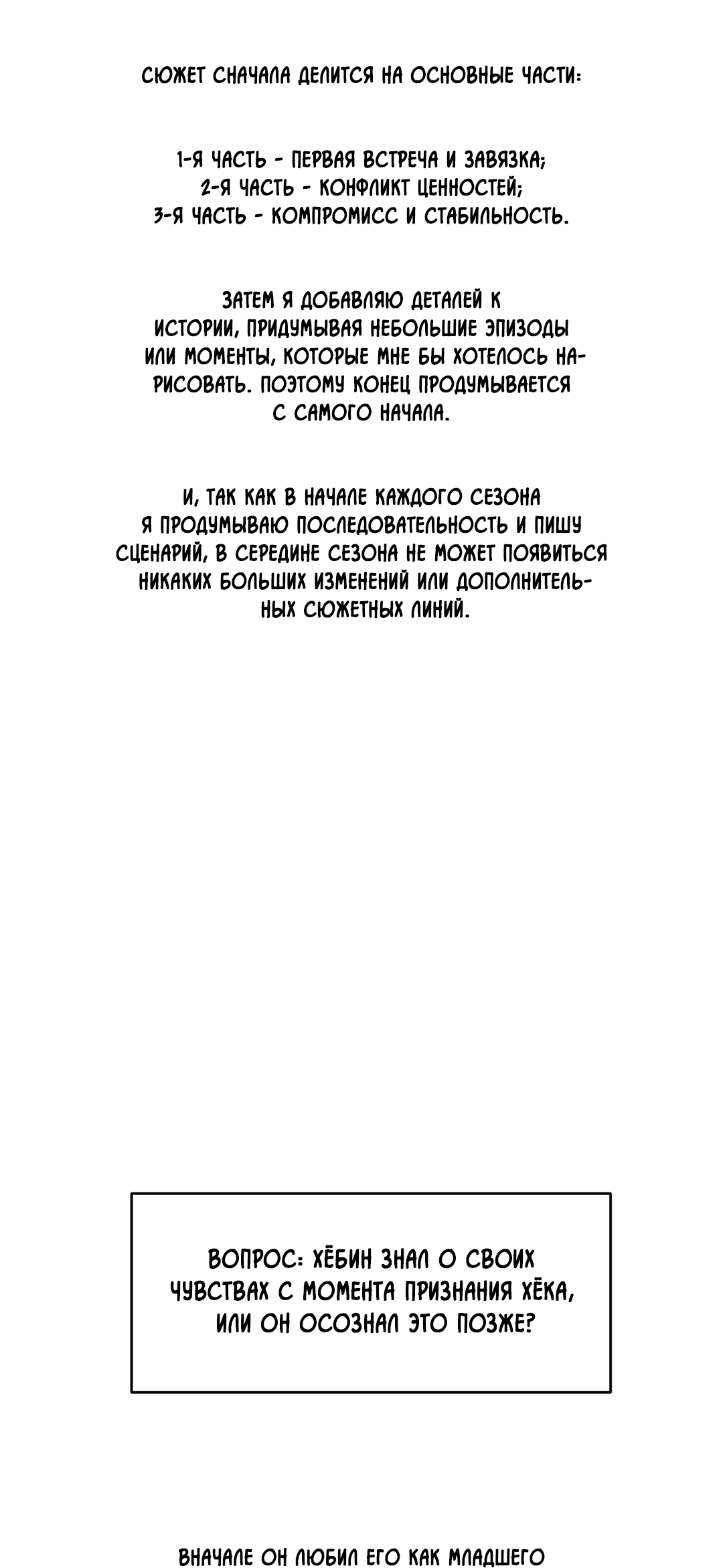 Манга Несовместимость - Глава 80.5 Страница 33