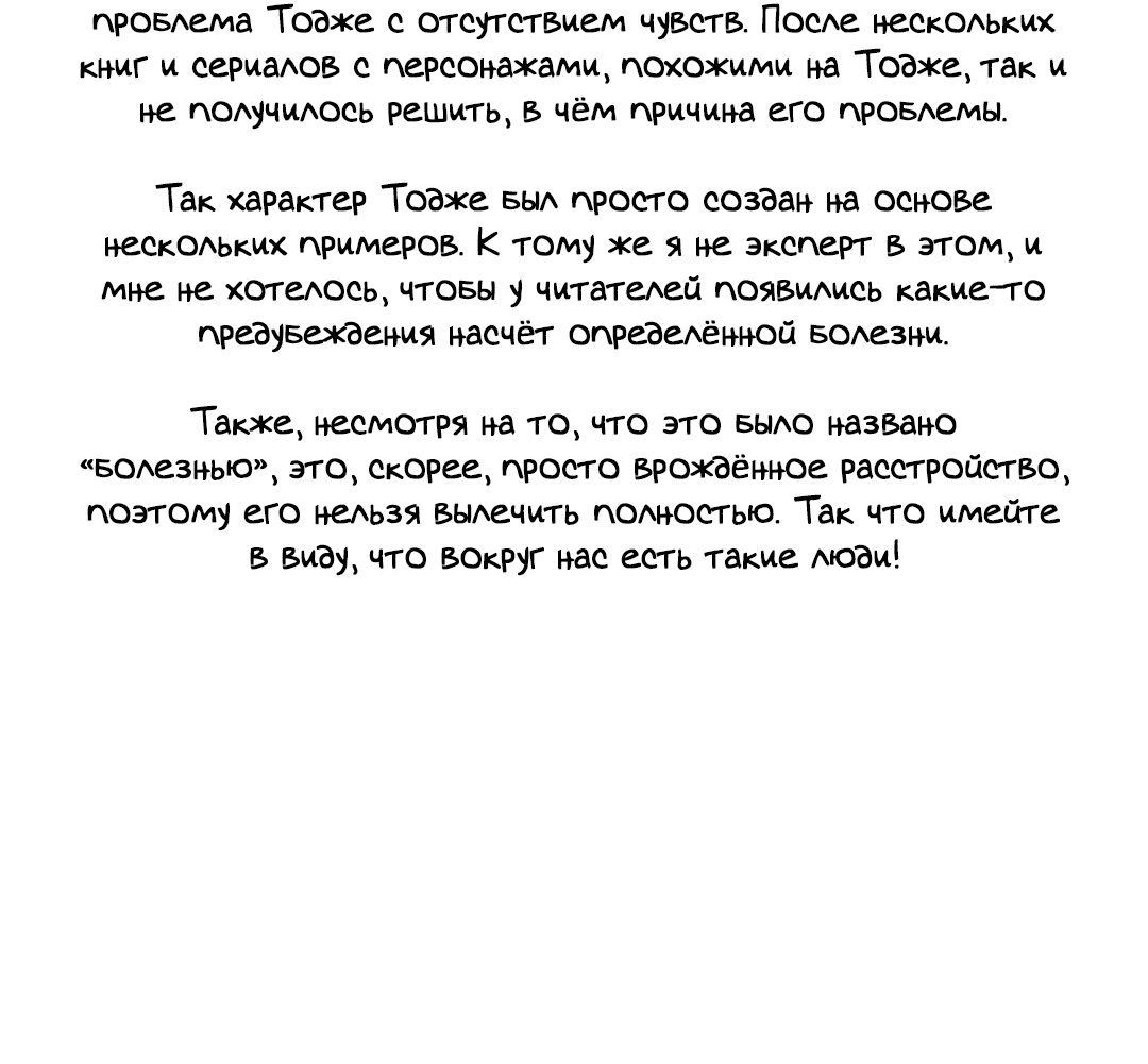 Манга Несовместимость - Глава 80.5 Страница 19