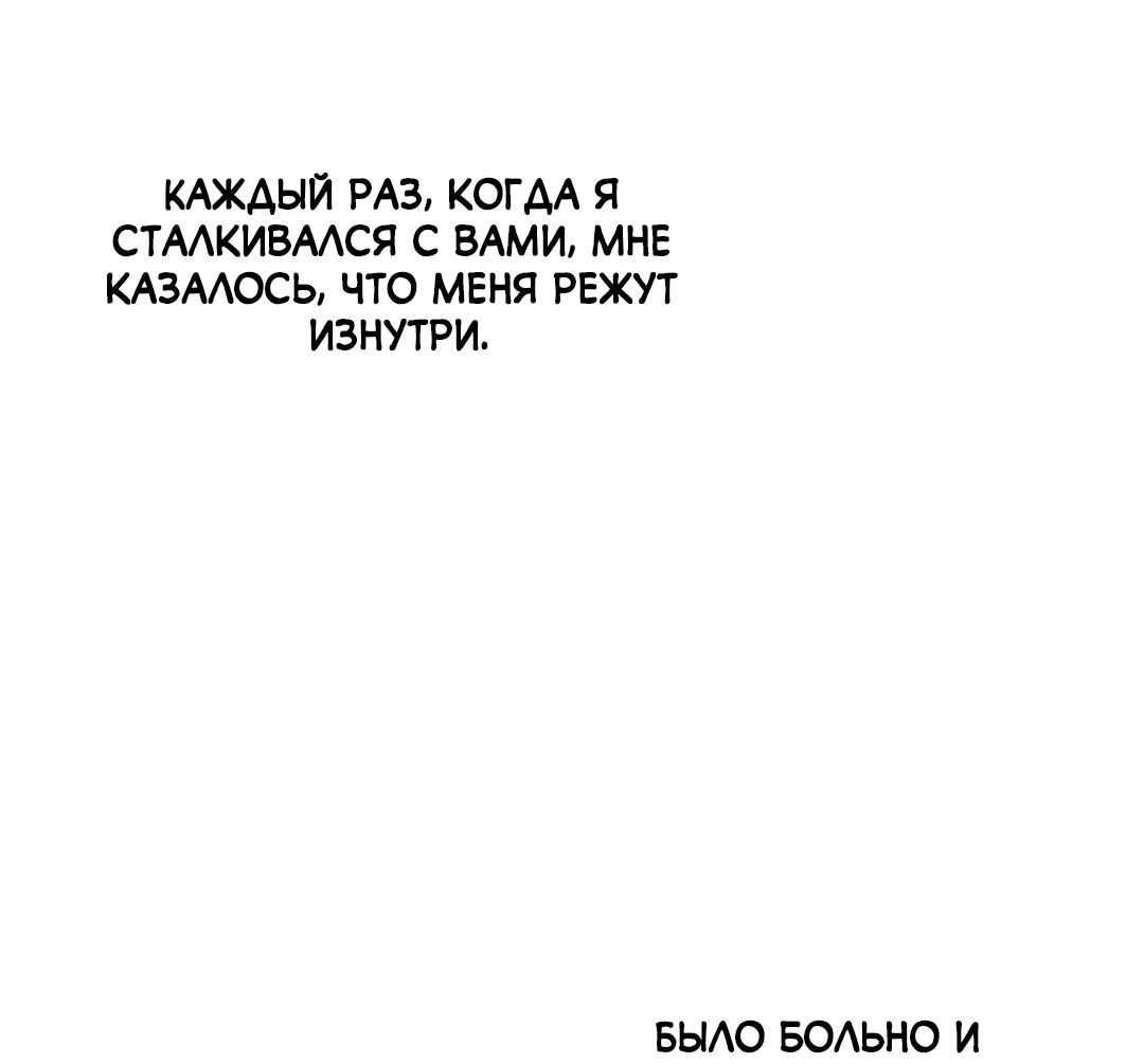 Манга Несовместимость - Глава 80 Страница 74