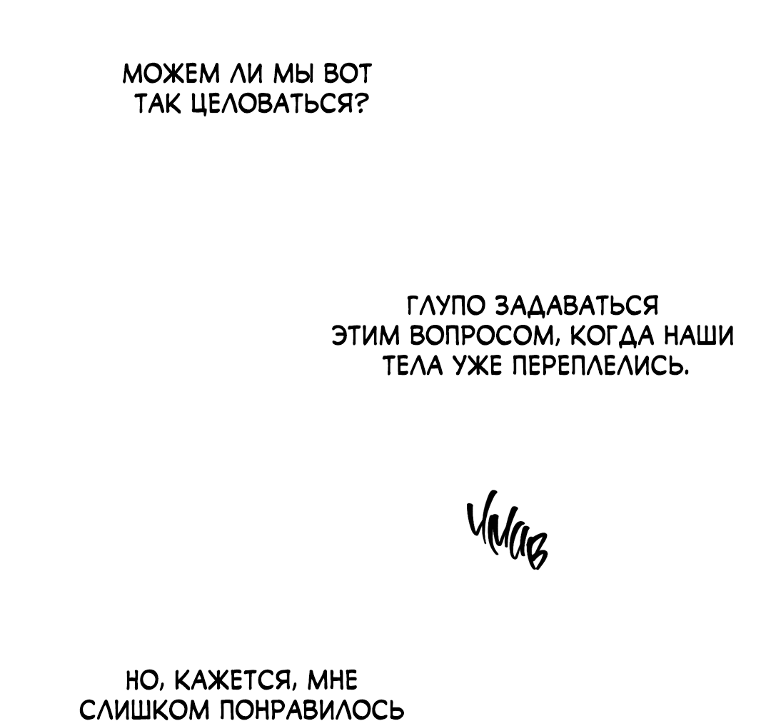 Манга Несовместимость - Глава 85 Страница 51