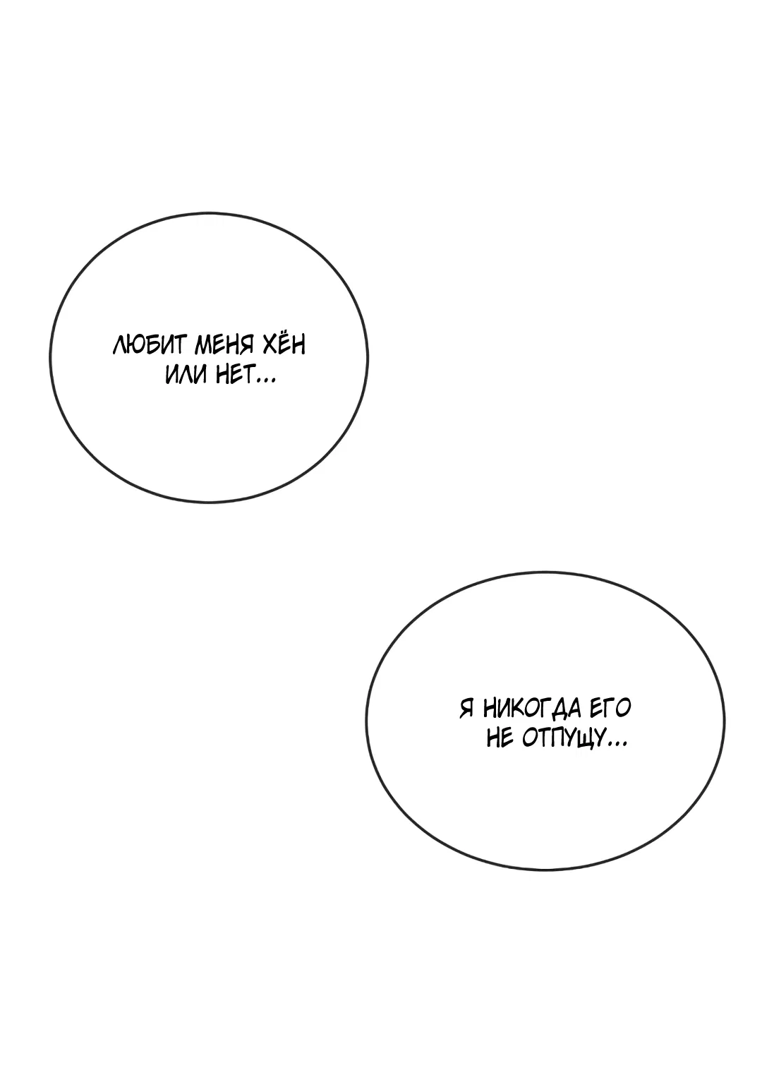 Манга Несовместимость - Глава 86 Страница 66