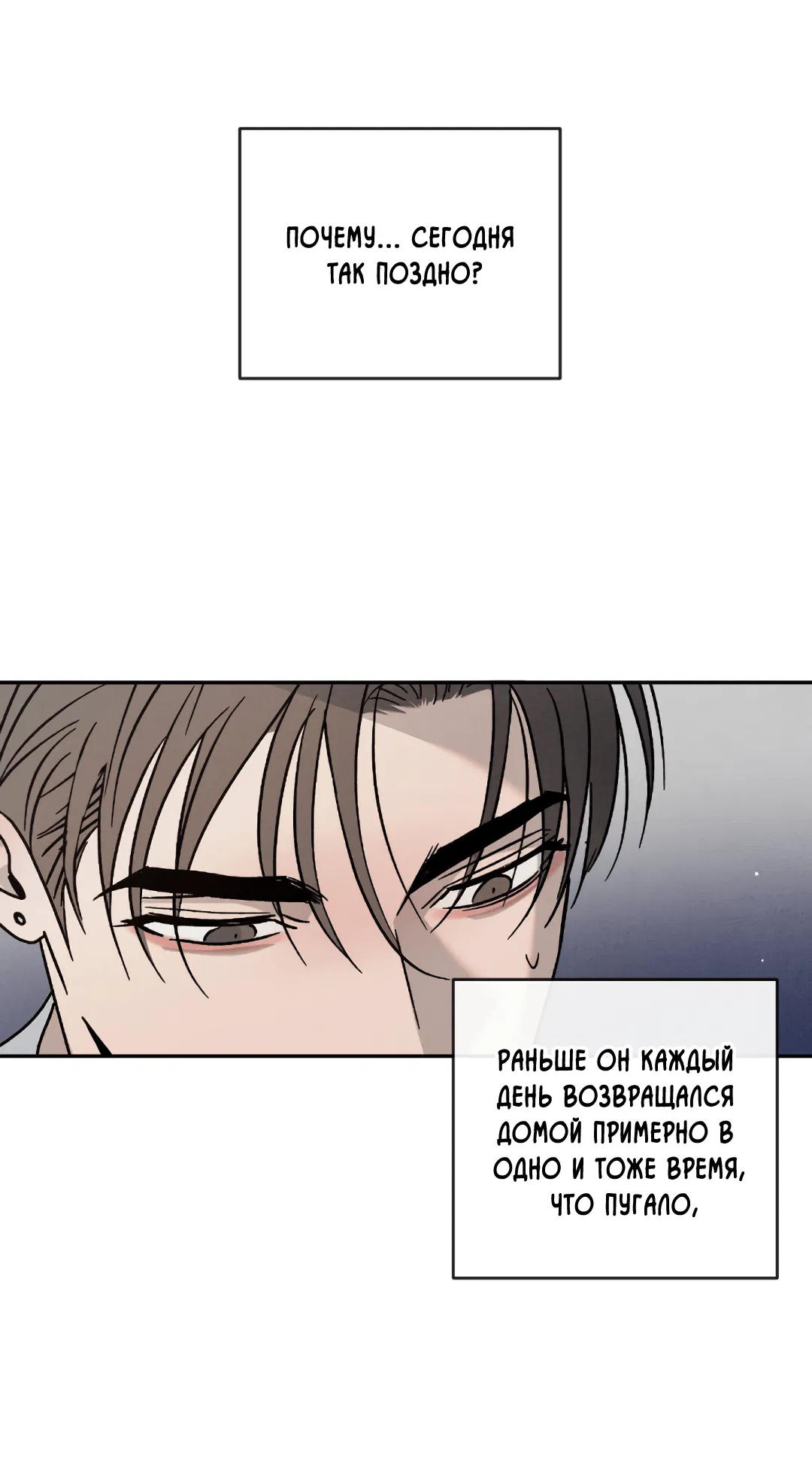 Манга Несовместимость - Глава 86 Страница 34