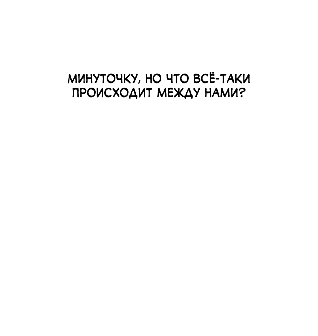 Манга Несовместимость - Глава 86 Страница 22