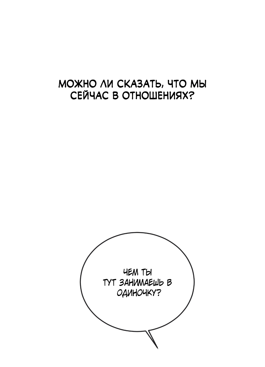 Манга Несовместимость - Глава 86 Страница 24