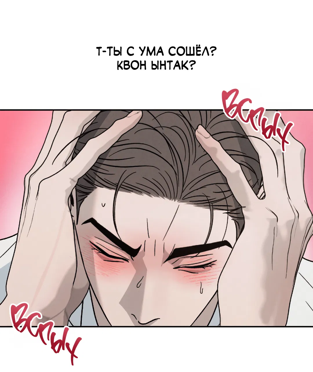 Манга Несовместимость - Глава 86 Страница 18