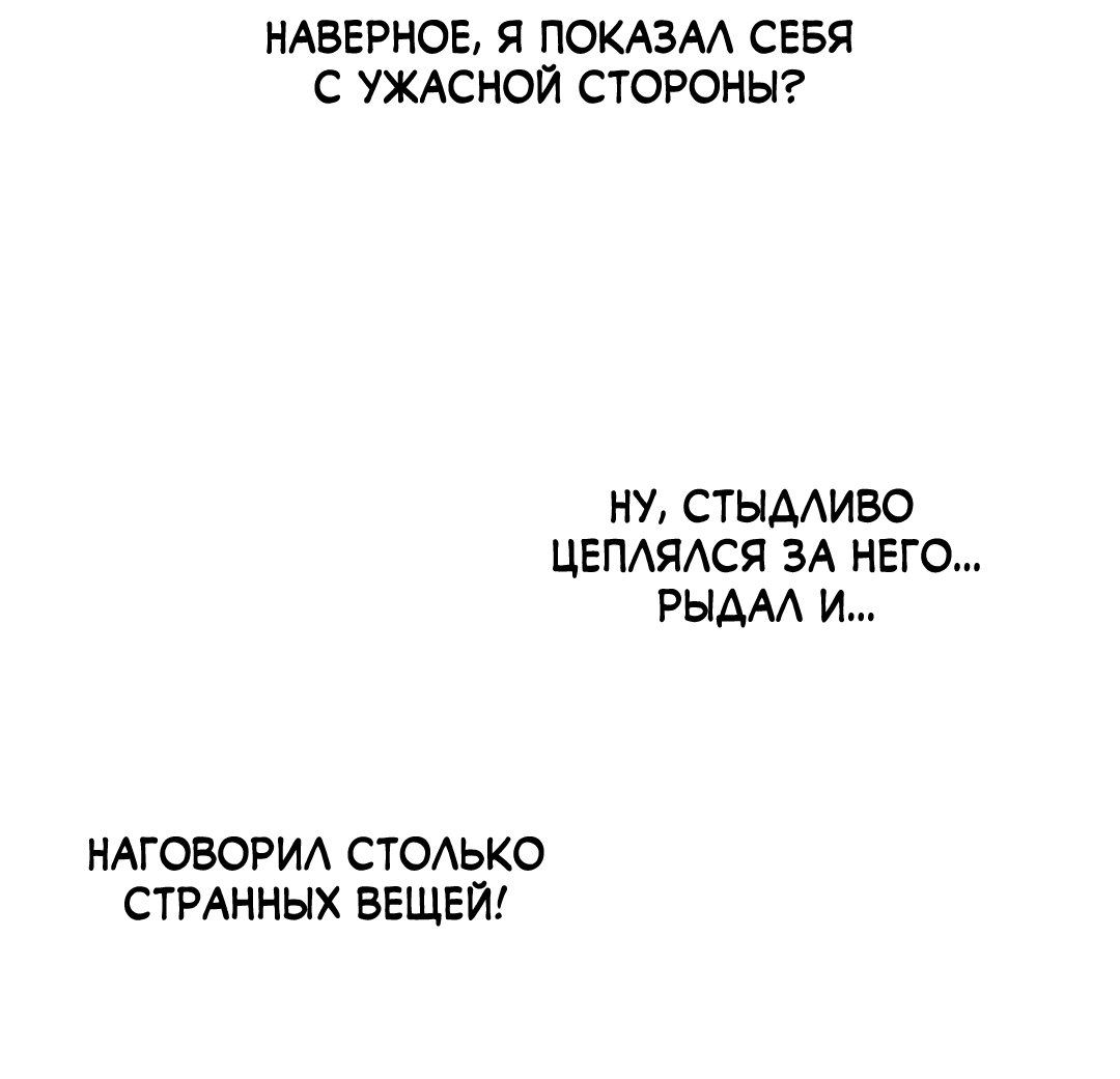 Манга Несовместимость - Глава 86 Страница 19