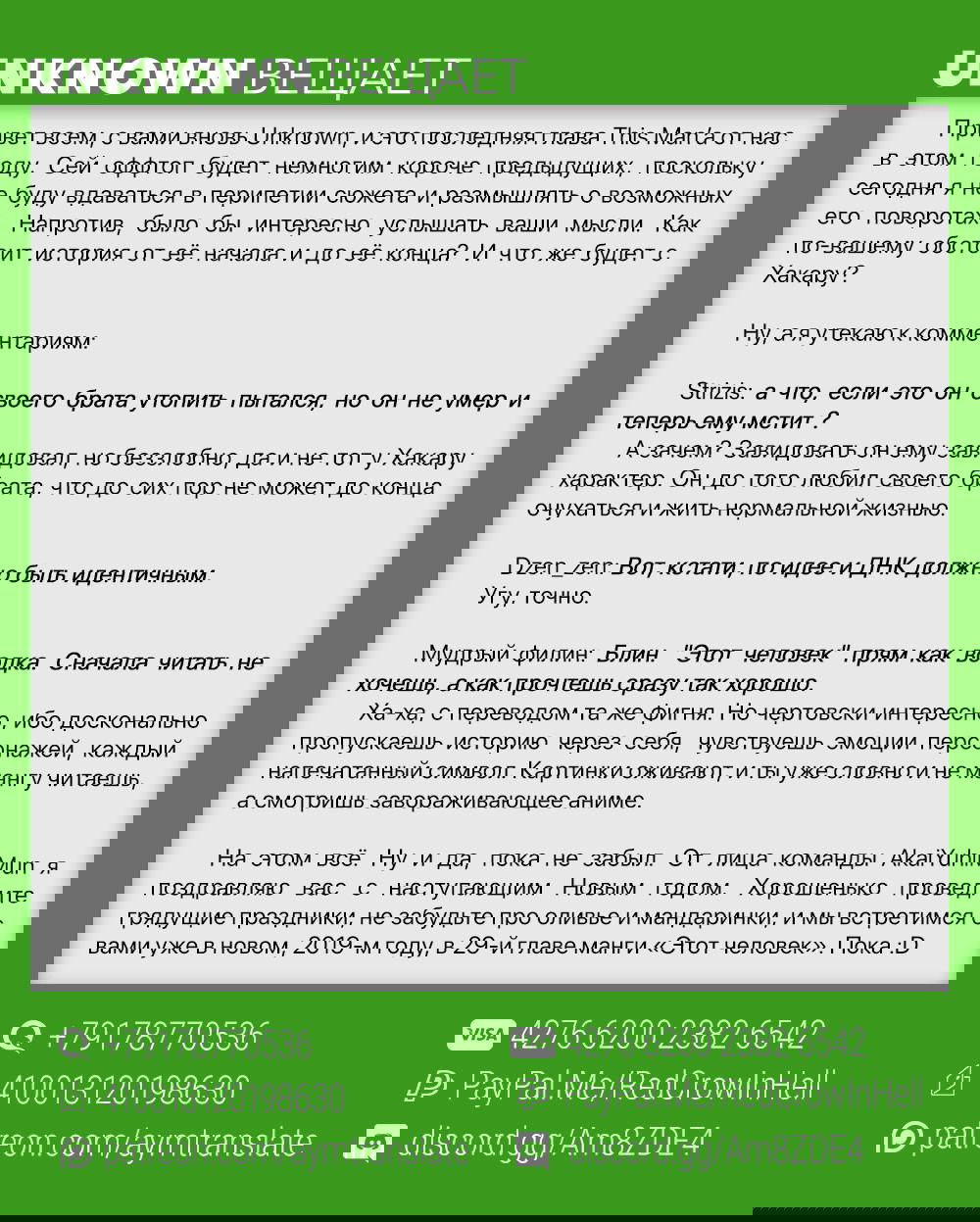 Манга Этот человек - Глава 28 Страница 21