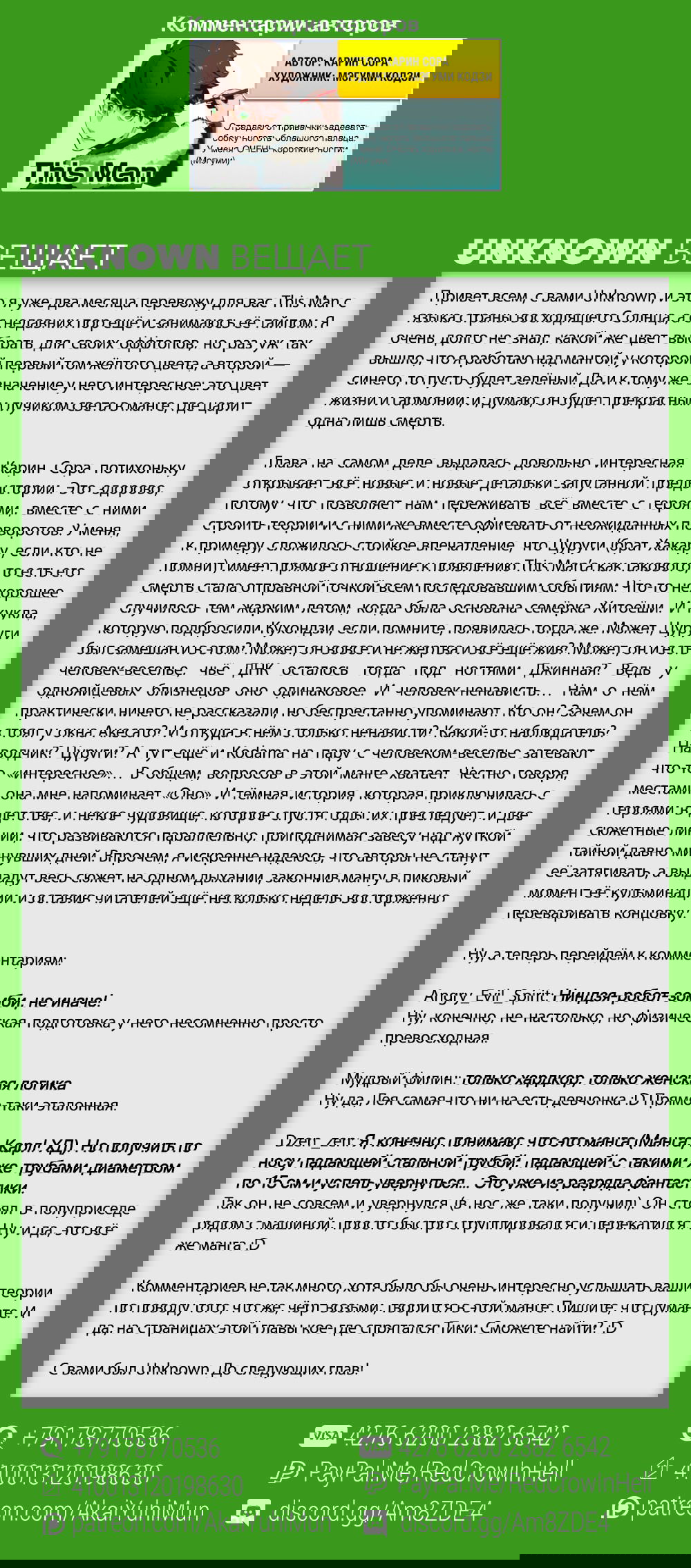 Манга Этот человек - Глава 23 Страница 20