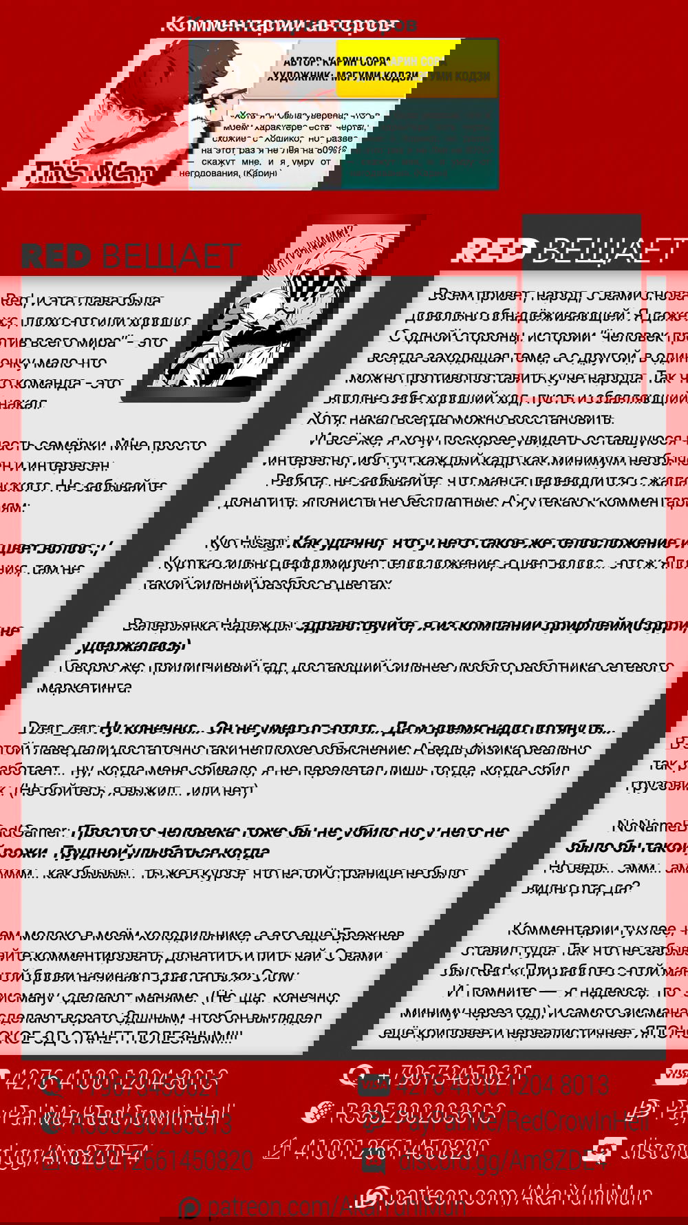 Манга Этот человек - Глава 22 Страница 21