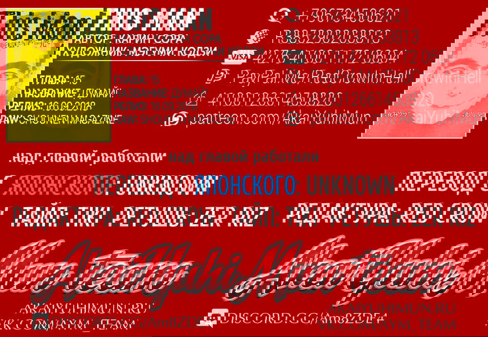 Манга Этот человек - Глава 15 Страница 2
