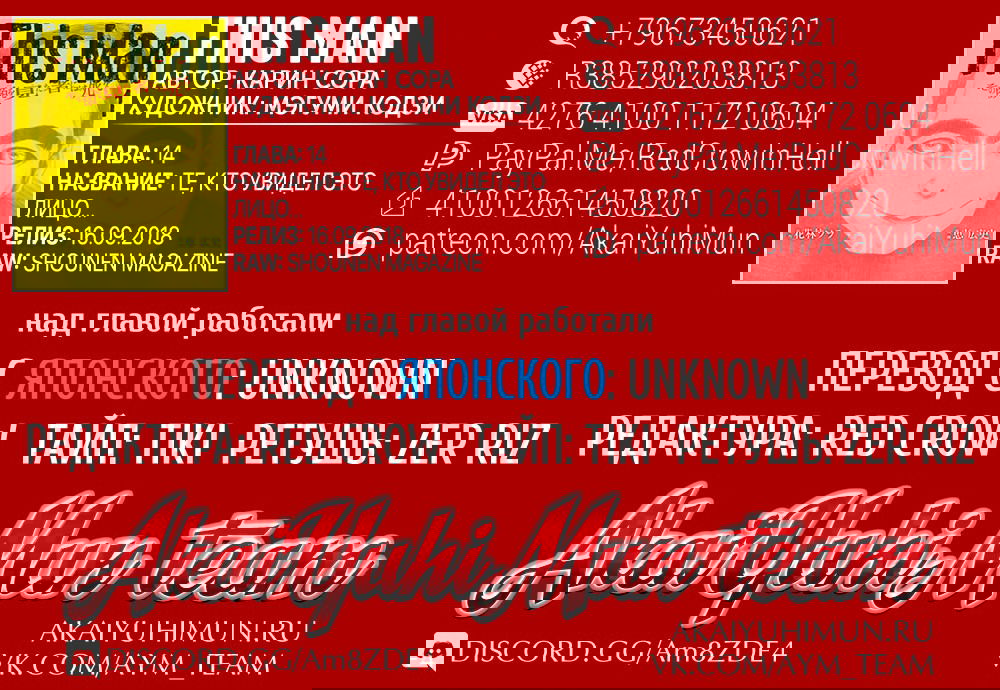 Манга Этот человек - Глава 14 Страница 2