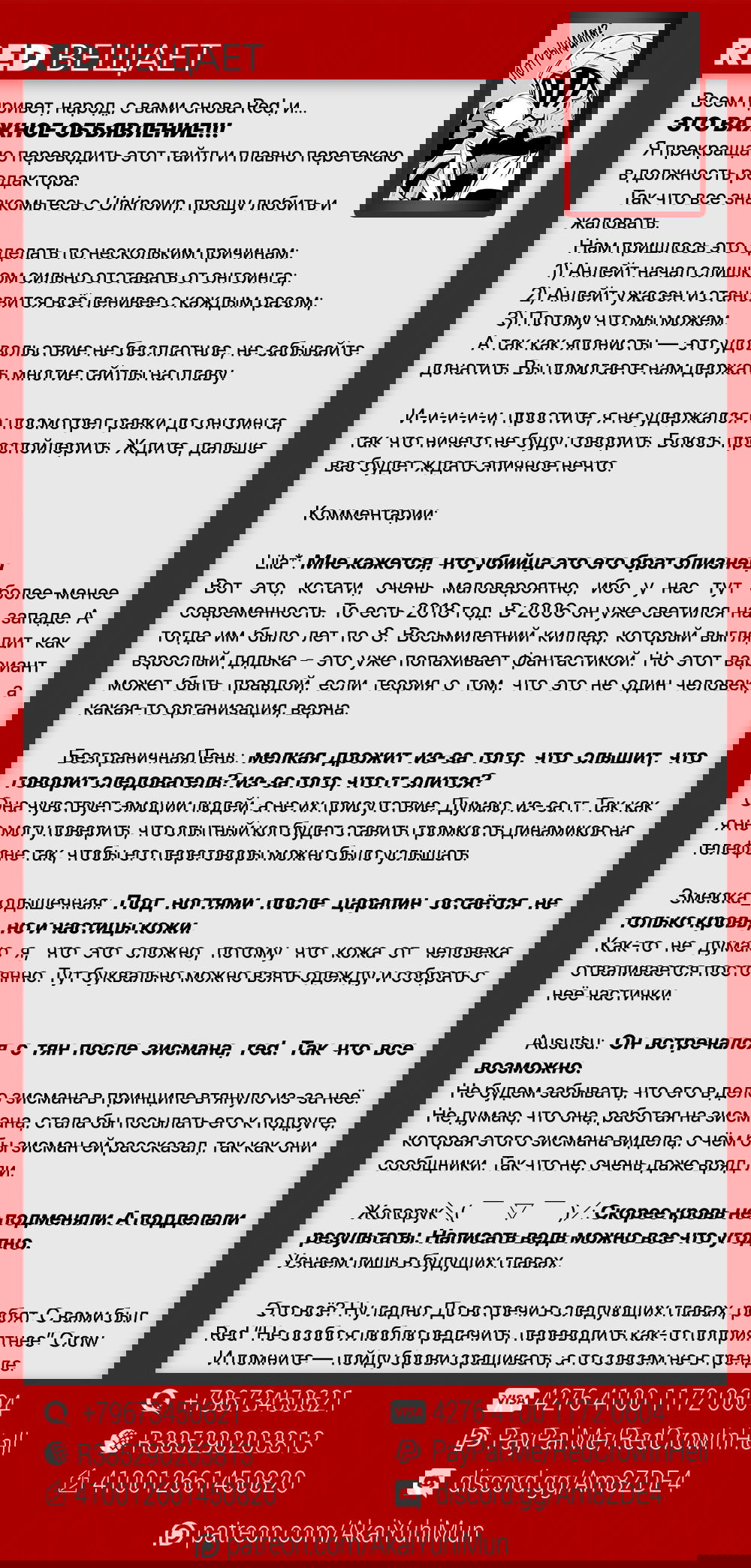 Манга Этот человек - Глава 13 Страница 20