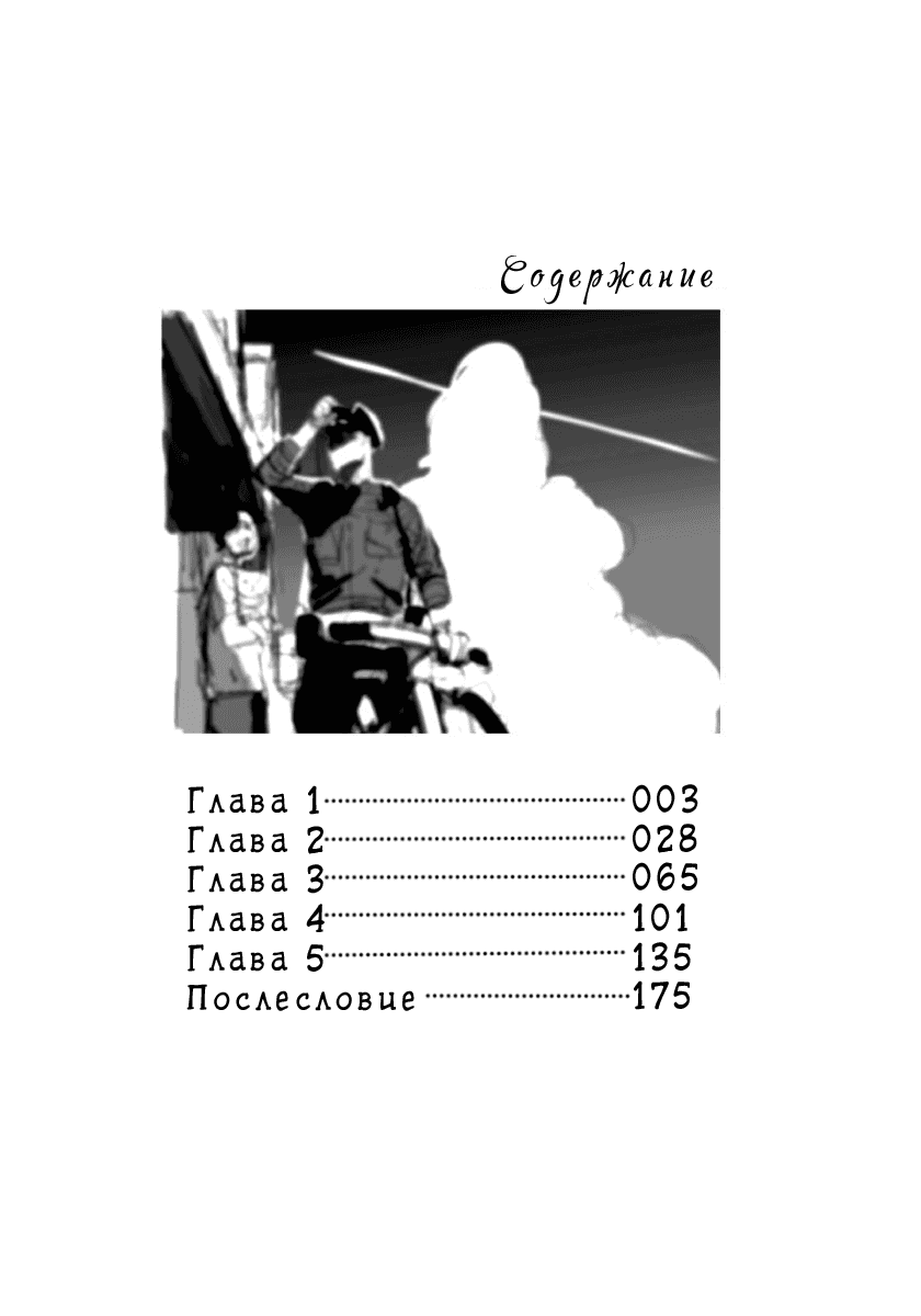 Манга Мой любимый полицейский - Глава 1 Страница 5