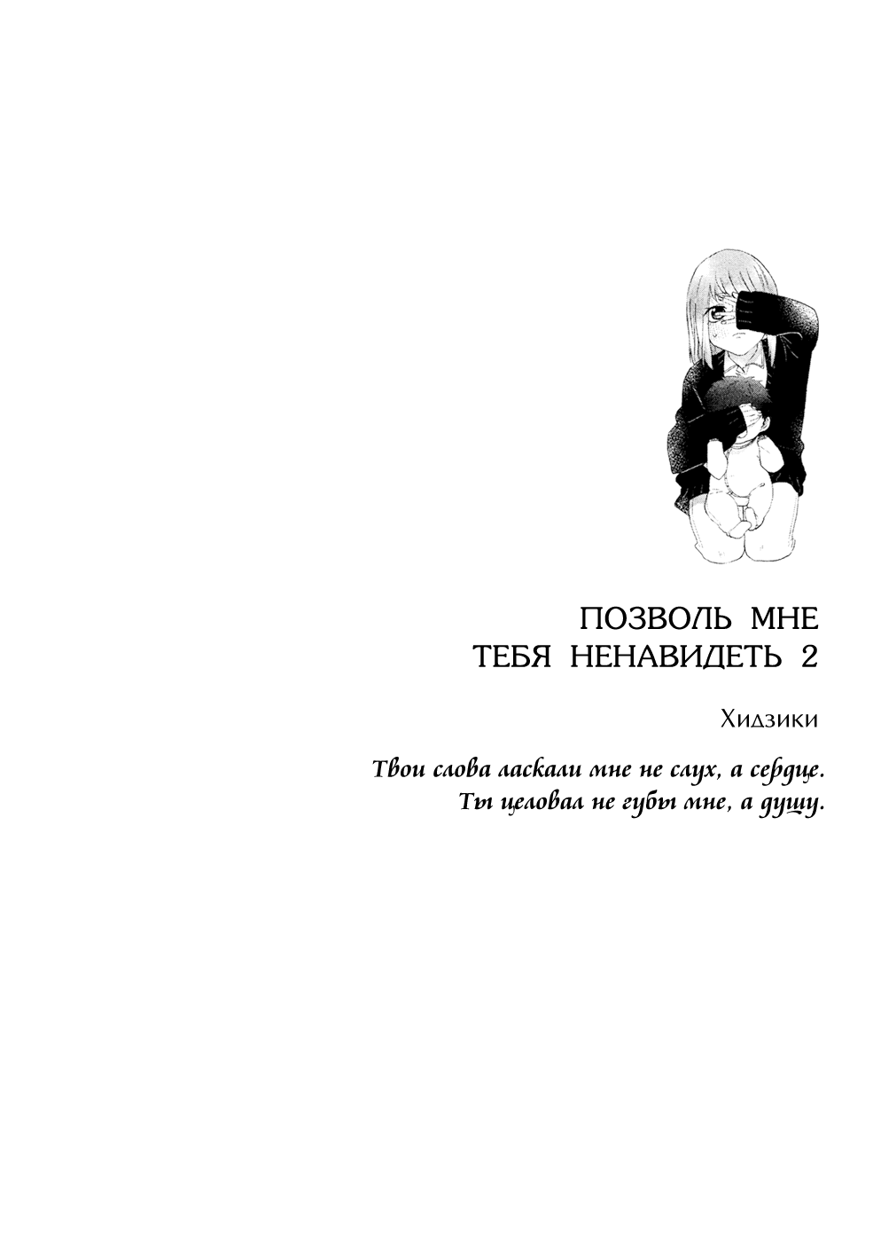 Манга Позволь мне тебя ненавидеть - Глава 11 Страница 31