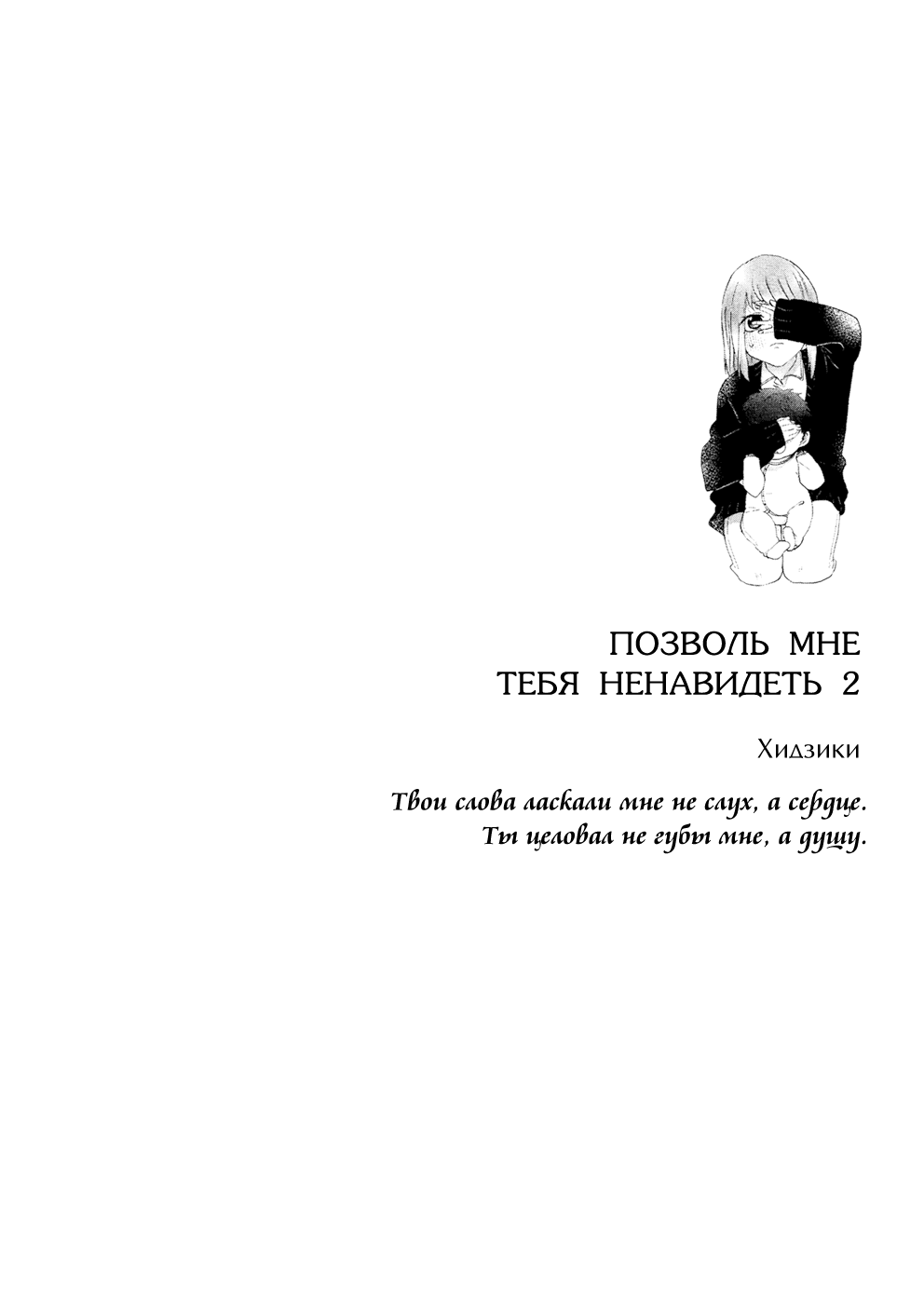 Манга Позволь мне тебя ненавидеть - Глава 9 Страница 31