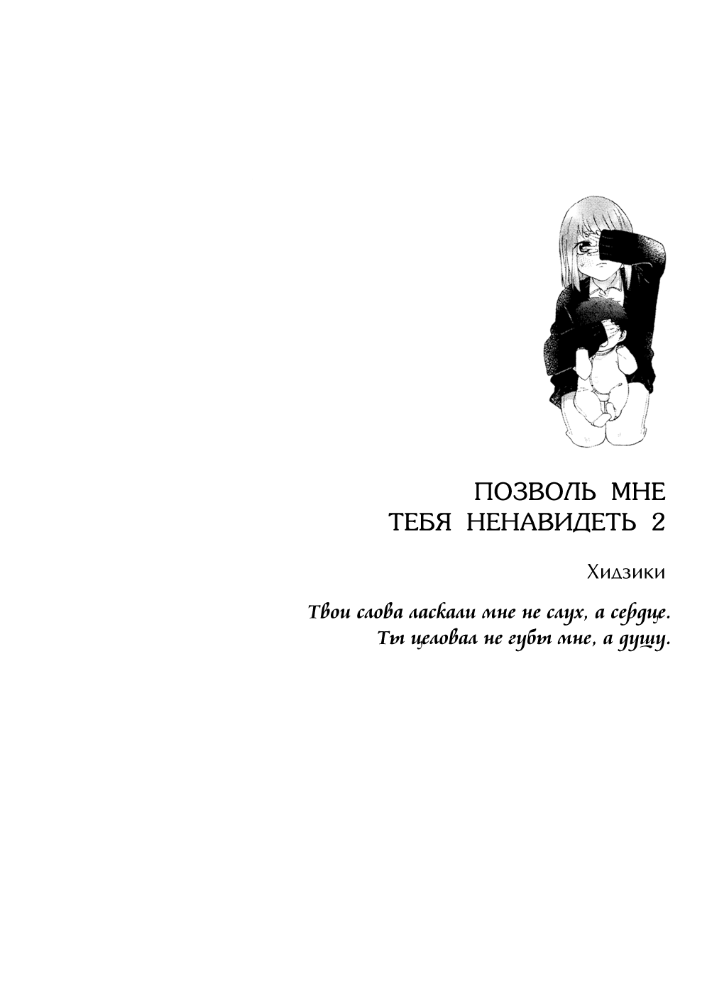 Манга Позволь мне тебя ненавидеть - Глава 8 Страница 9