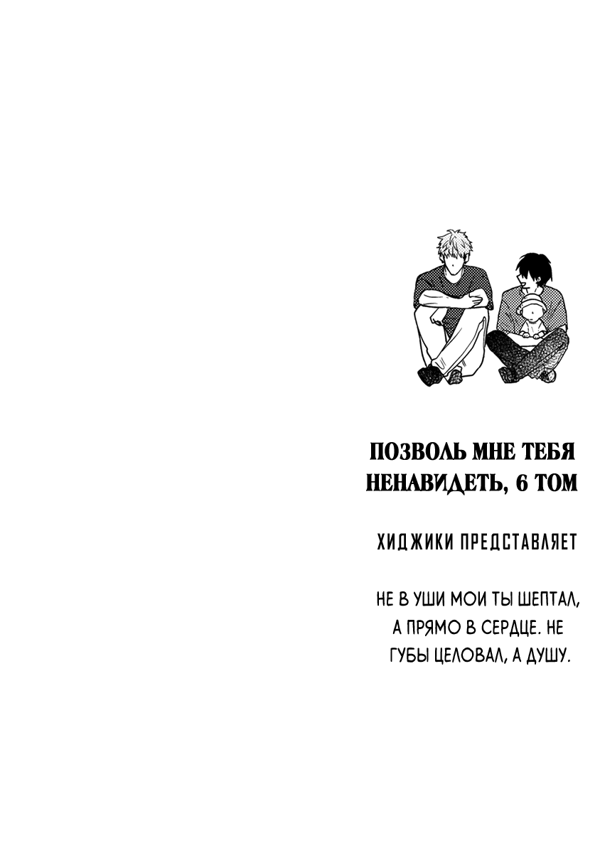 Манга Позволь мне тебя ненавидеть - Глава 5 Страница 2