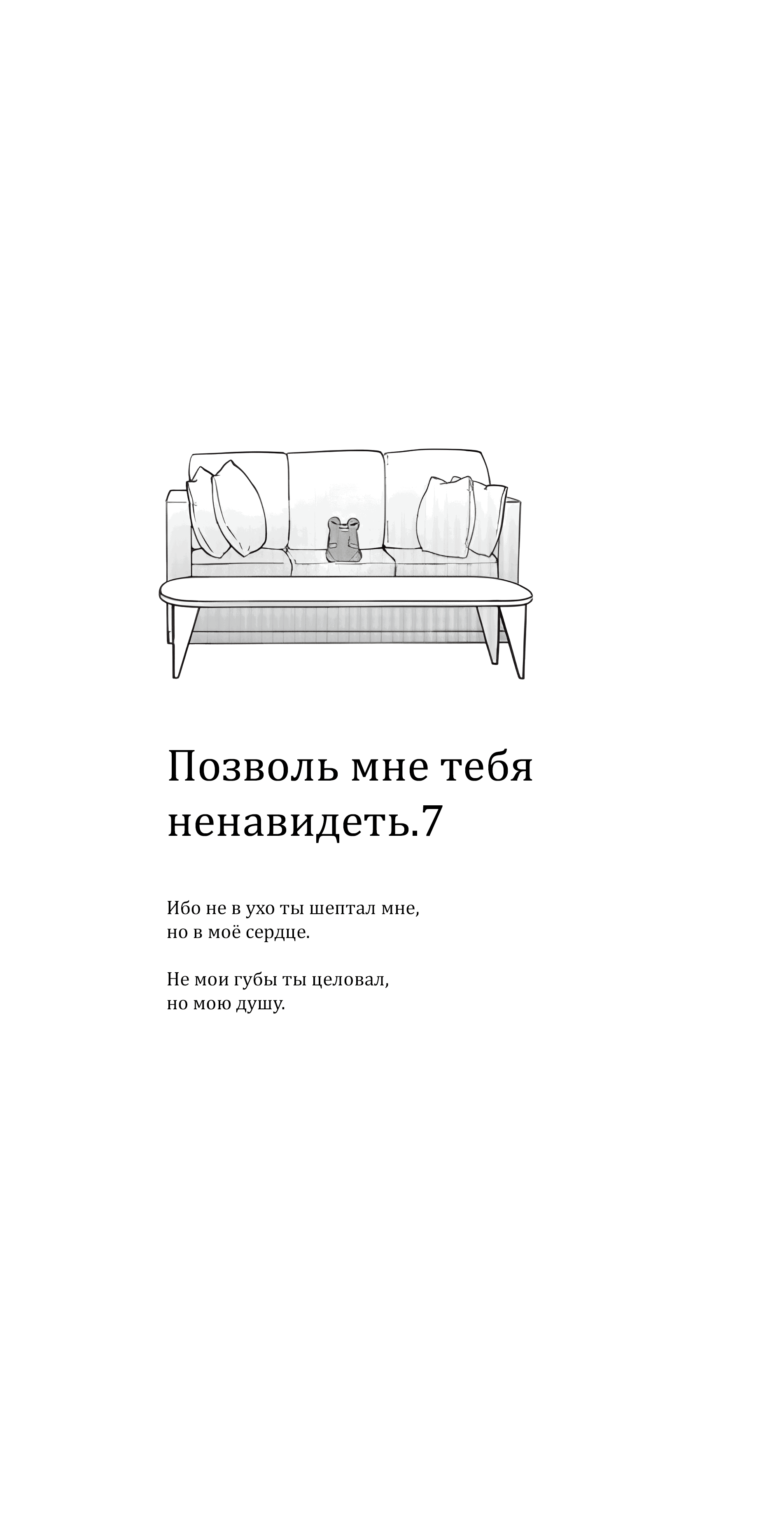 Манга Позволь мне тебя ненавидеть - Глава 6 Страница 39