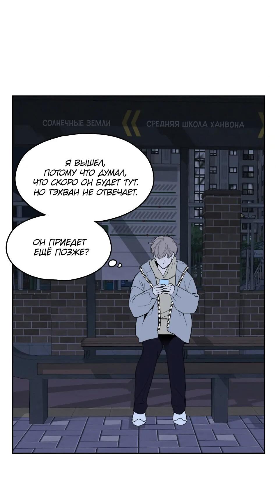 Манга Роман без обязательств - Глава 51 Страница 69