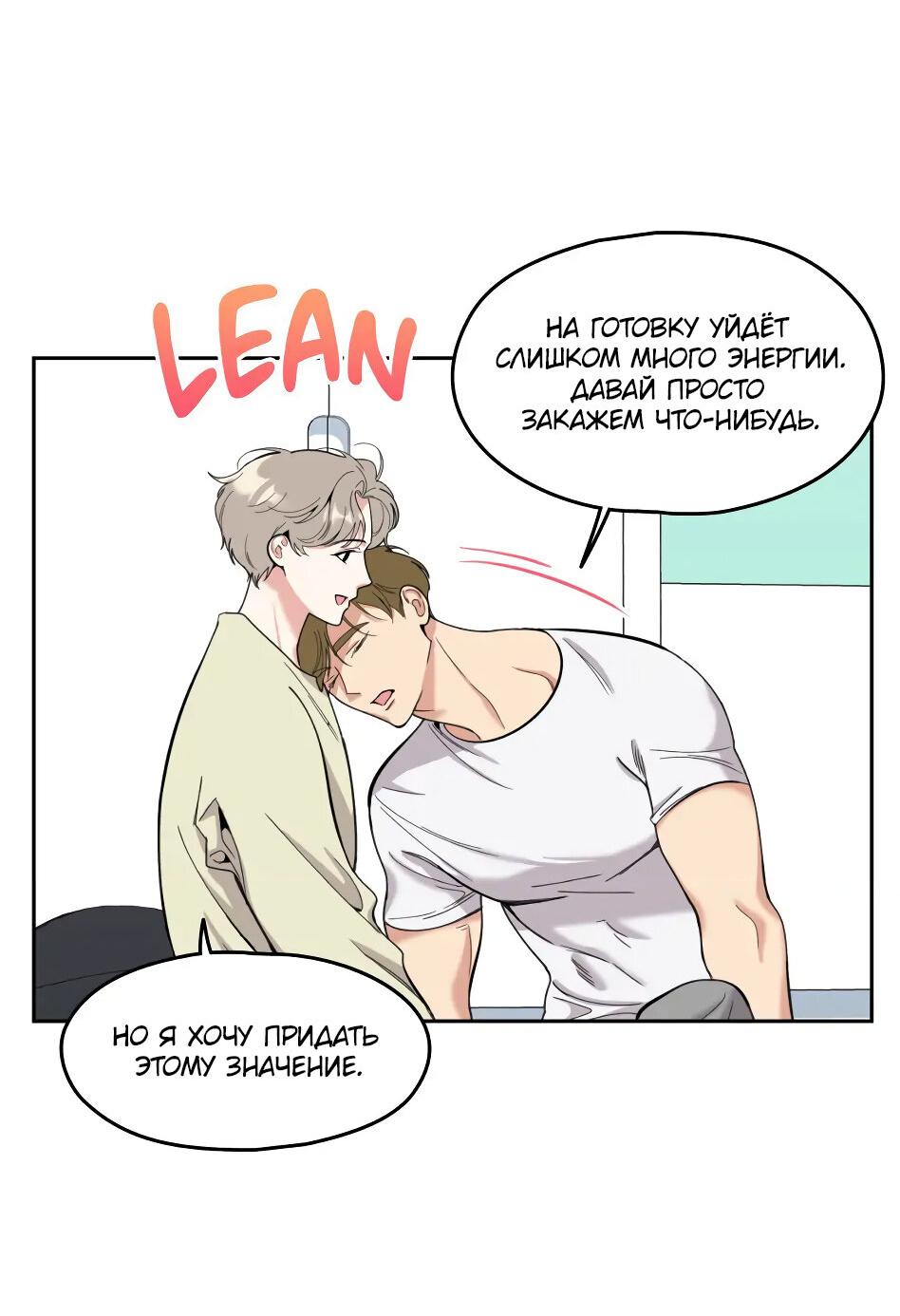 Манга Роман без обязательств - Глава 51 Страница 39