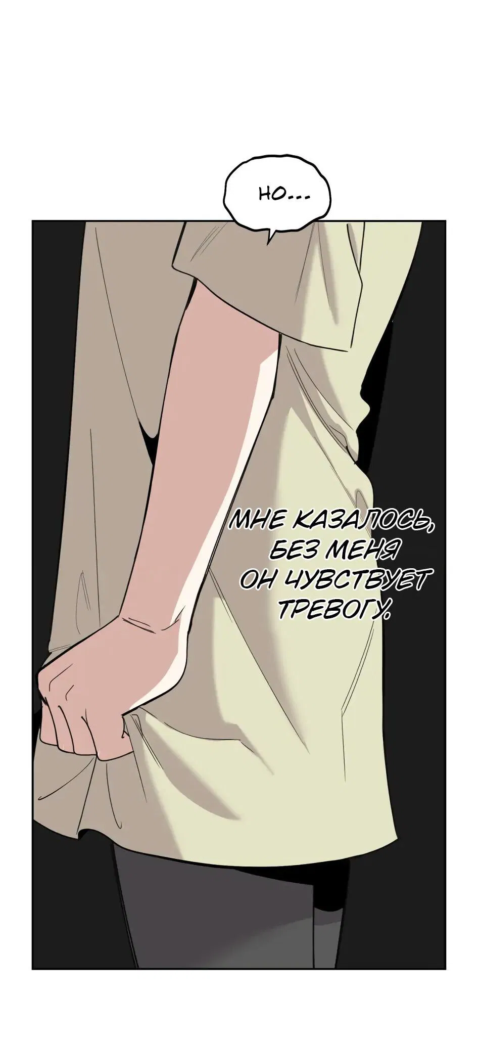 Манга Роман без обязательств - Глава 51 Страница 10