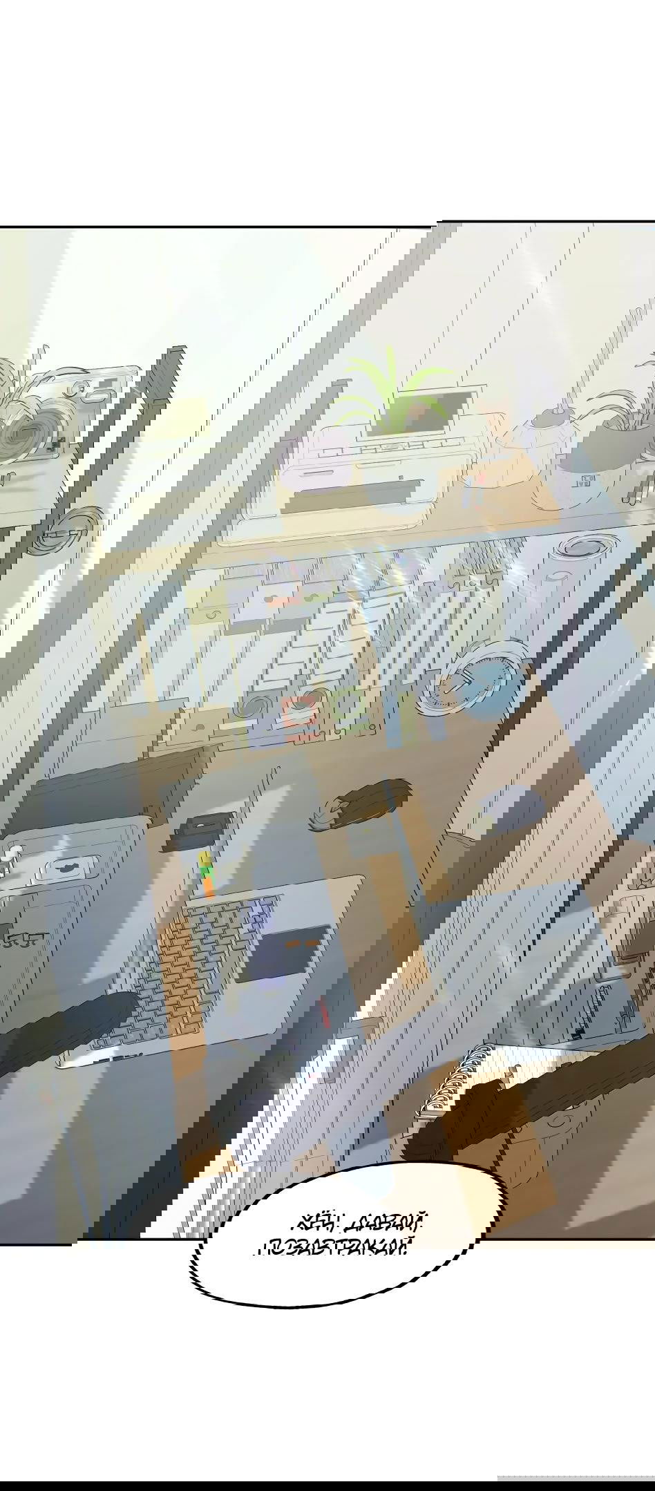 Манга Роман без обязательств - Глава 54 Страница 1