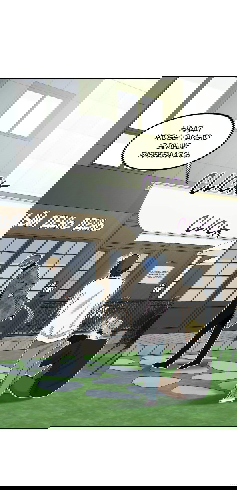 Манга Роман без обязательств - Глава 54 Страница 45