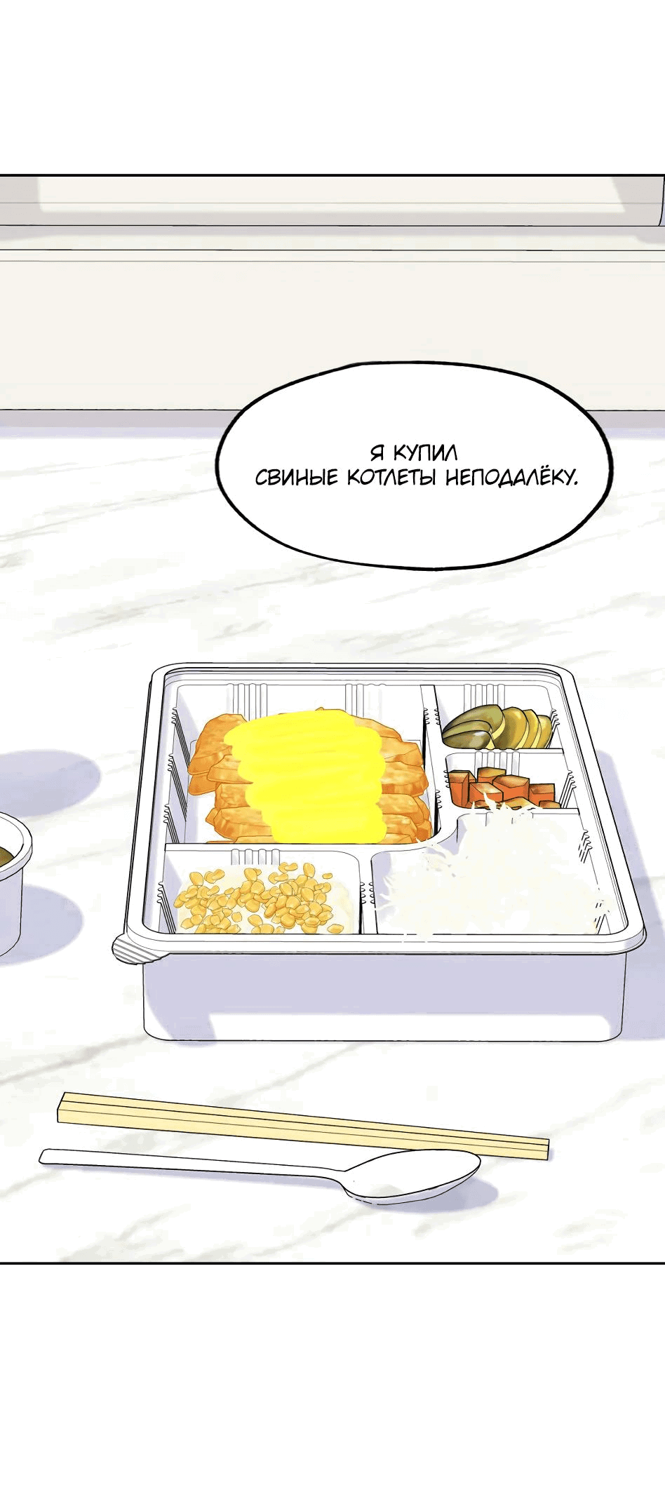 Манга Роман без обязательств - Глава 54 Страница 2