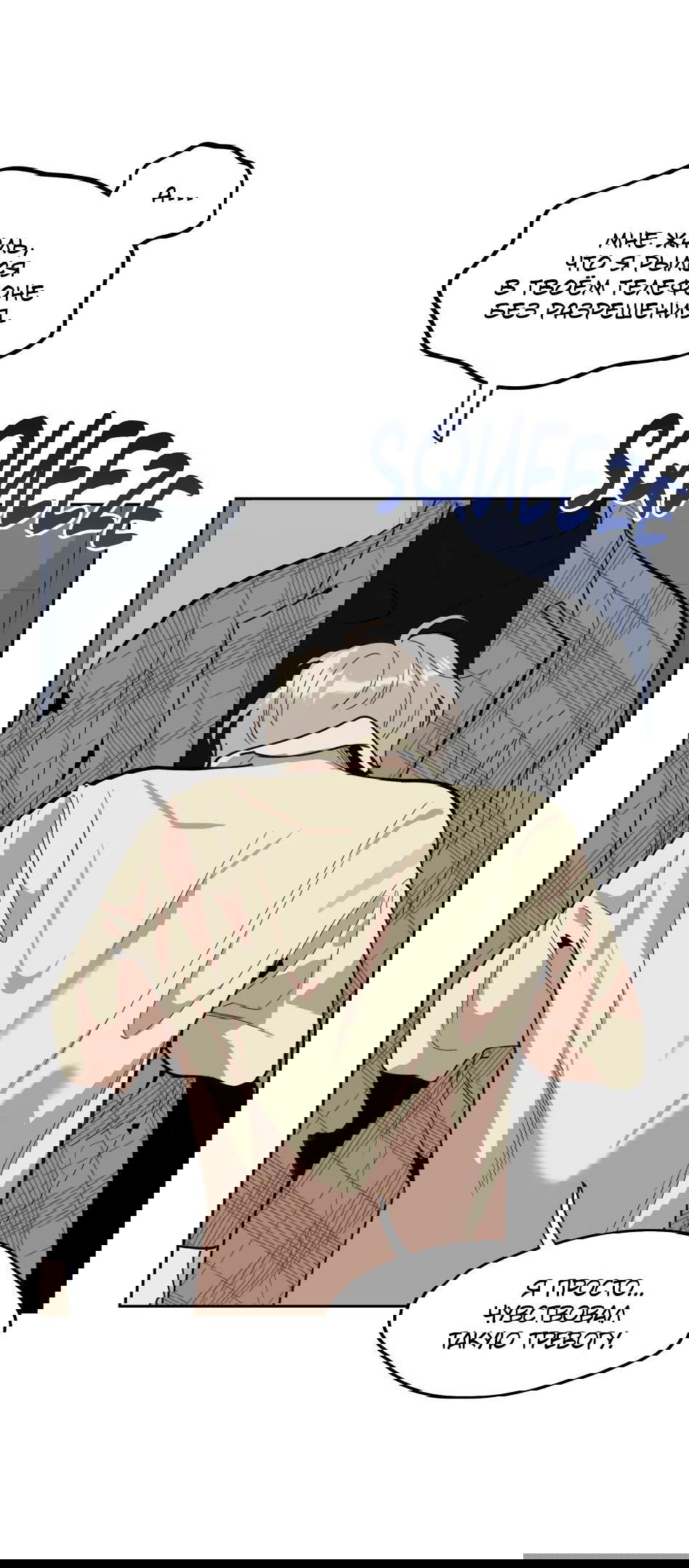 Манга Роман без обязательств - Глава 54 Страница 61