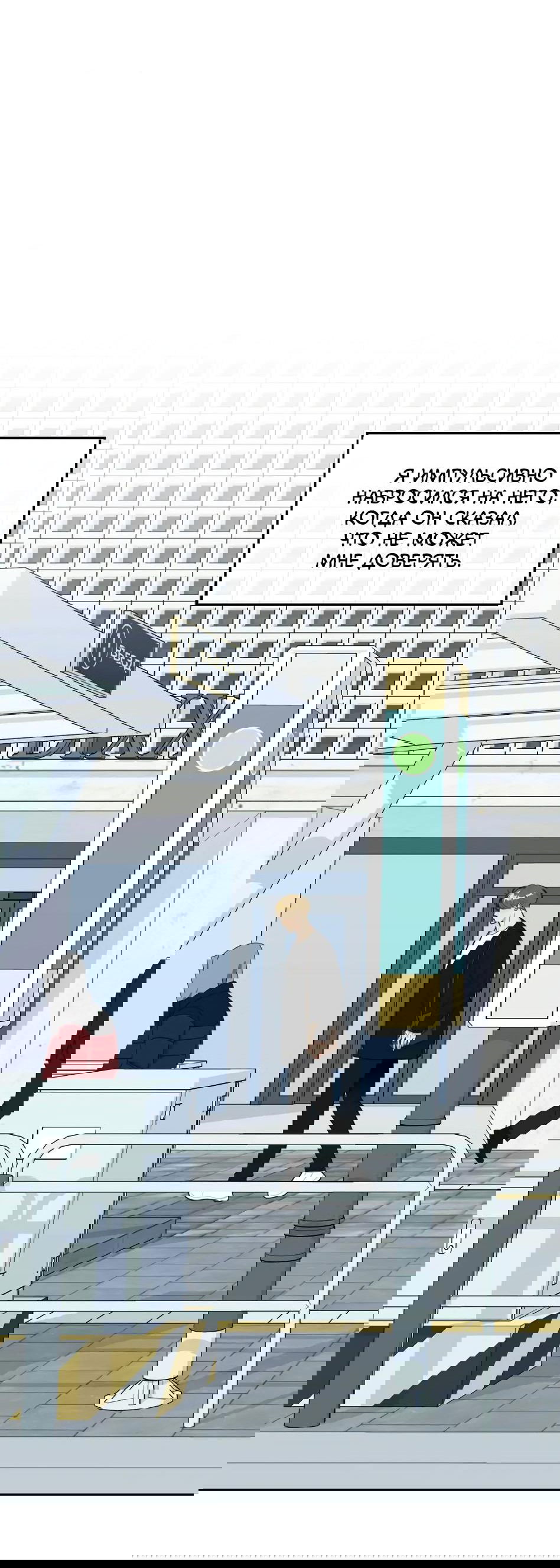 Манга Роман без обязательств - Глава 54 Страница 41