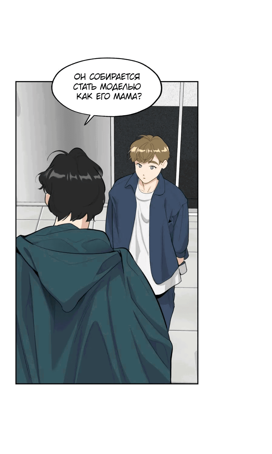 Манга Роман без обязательств - Глава 64 Страница 58