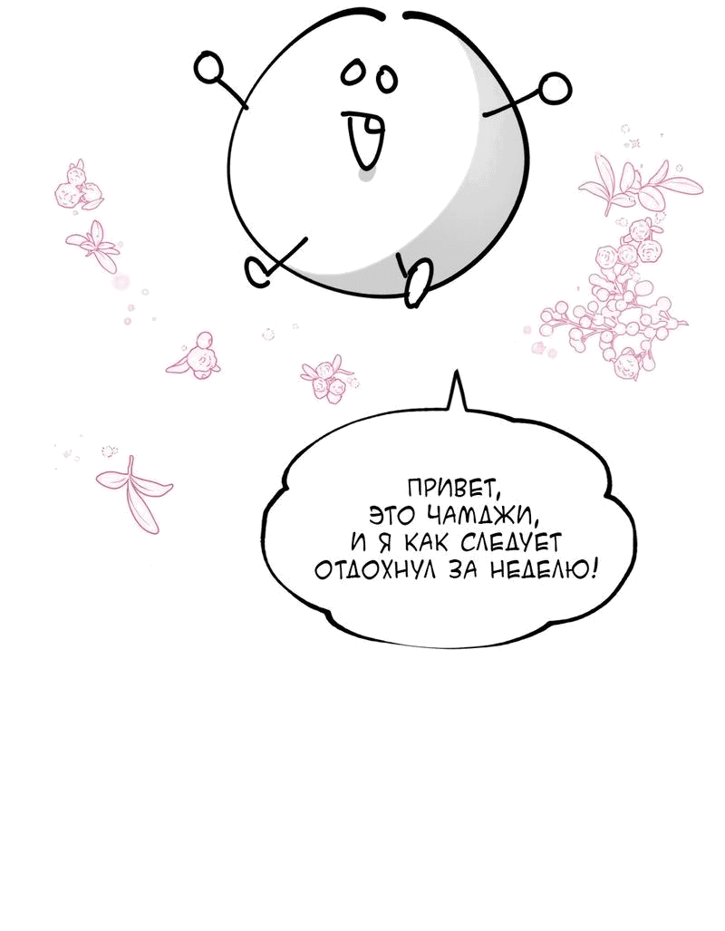 Манга Роман без обязательств - Глава 63.5 Страница 2