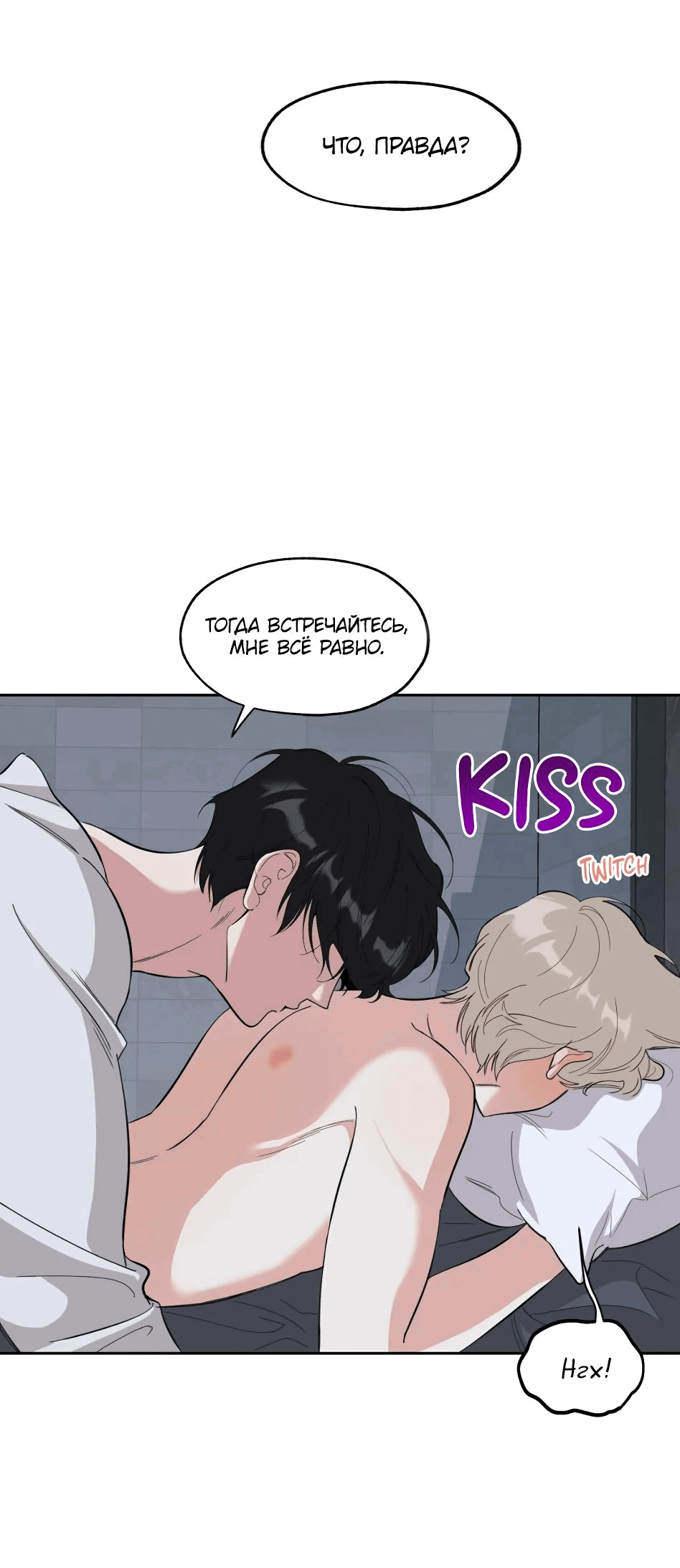 Манга Роман без обязательств - Глава 63 Страница 7