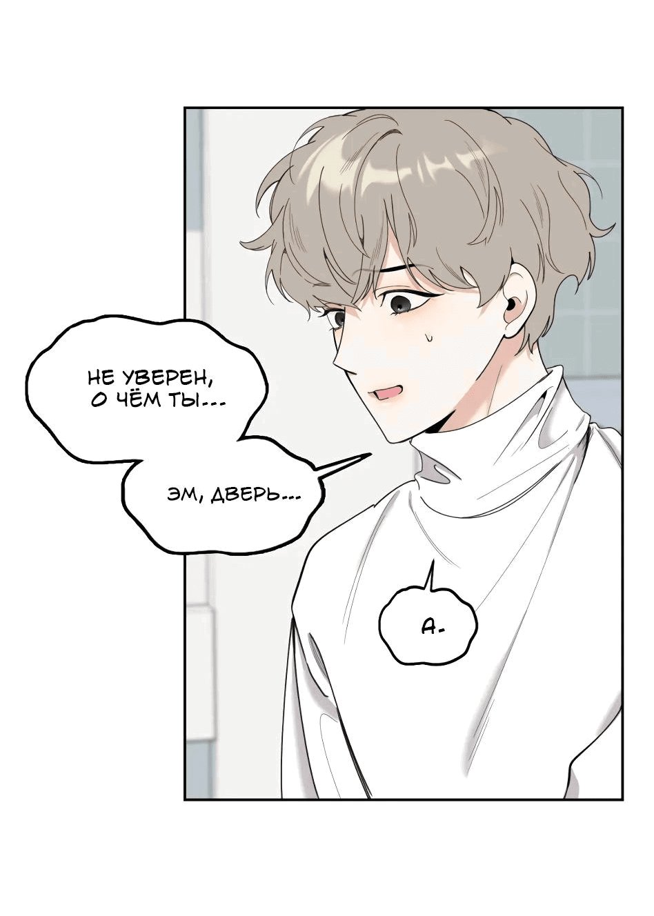 Манга Роман без обязательств - Глава 62 Страница 21