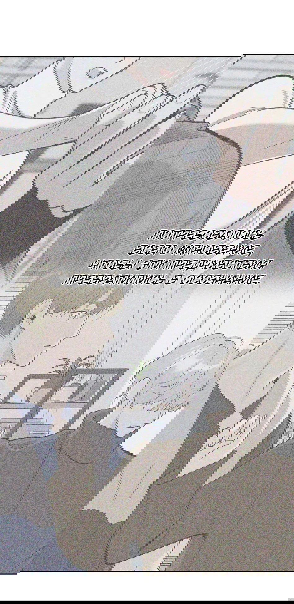 Манга Роман без обязательств - Глава 62 Страница 41