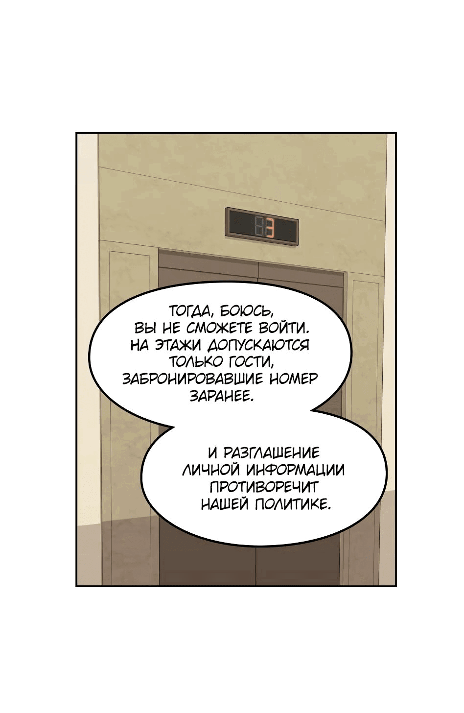 Манга Роман без обязательств - Глава 62 Страница 55