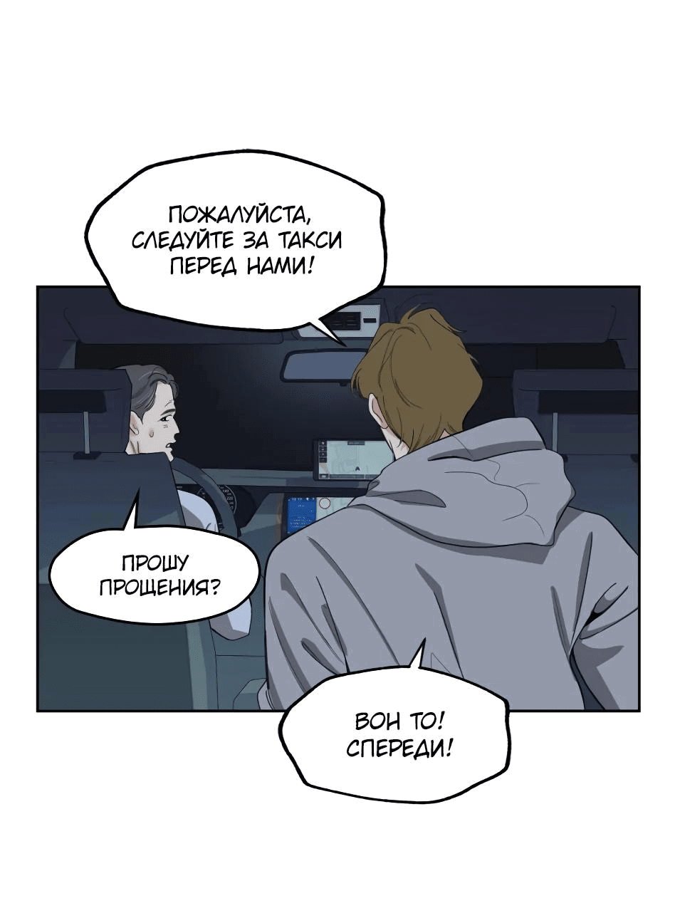 Манга Роман без обязательств - Глава 62 Страница 46