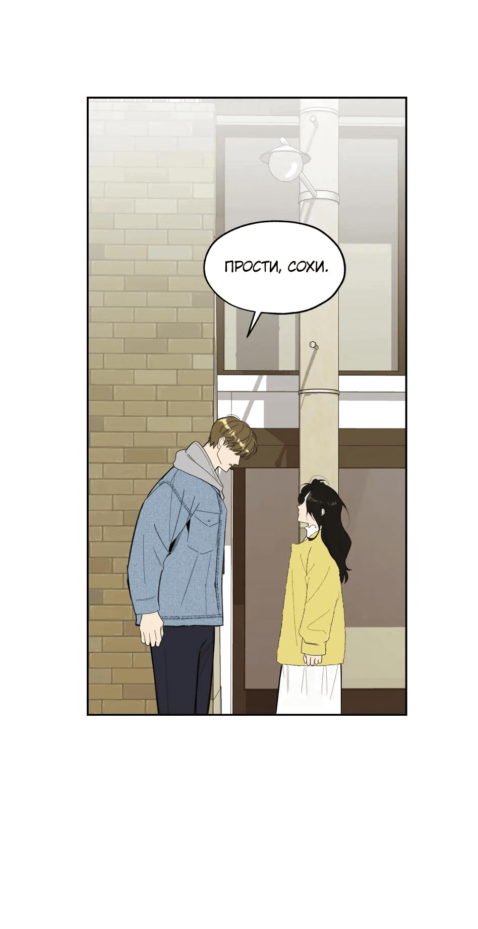 Манга Роман без обязательств - Глава 61 Страница 22