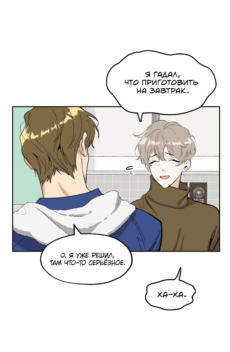 Манга Роман без обязательств - Глава 60 Страница 6