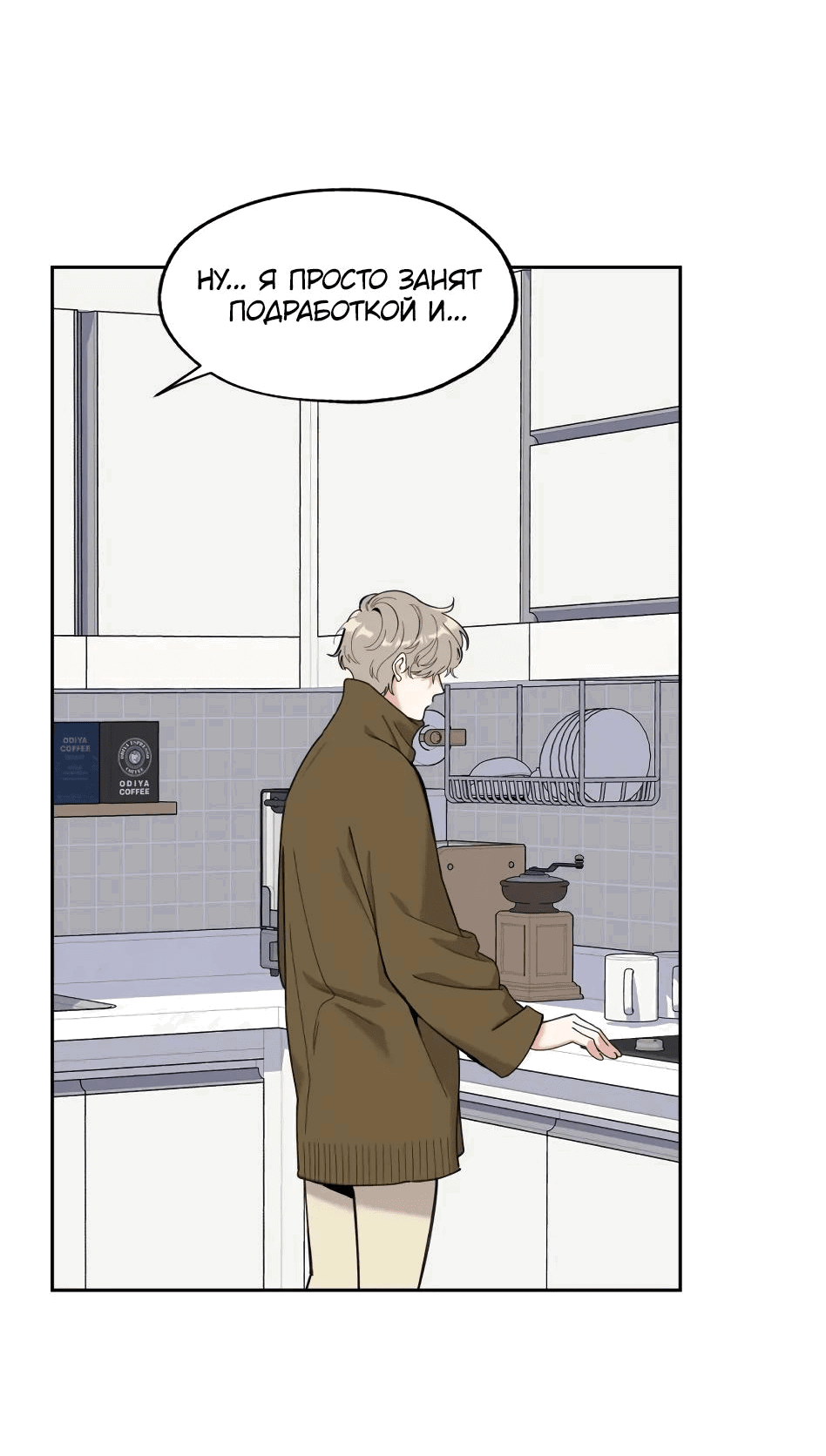 Манга Роман без обязательств - Глава 60 Страница 18