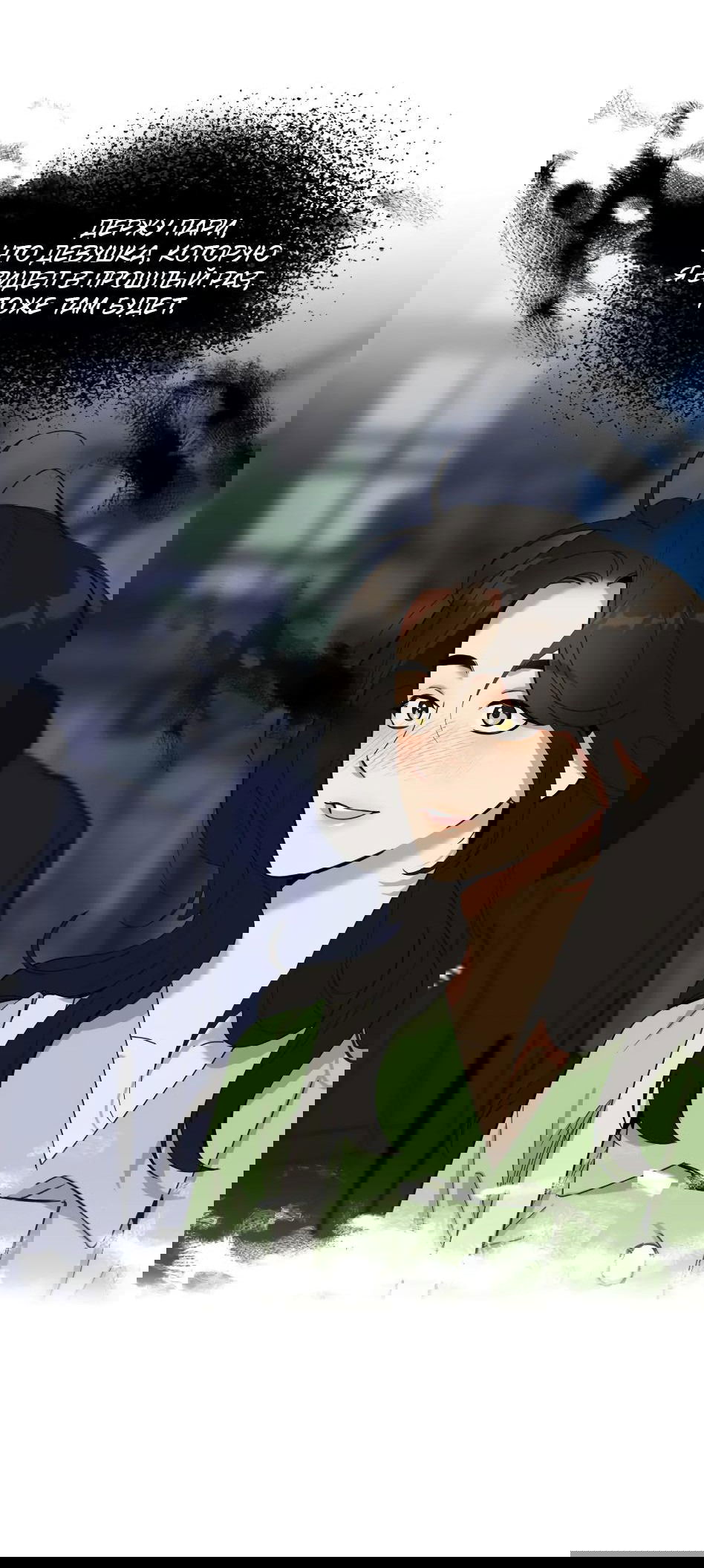 Манга Роман без обязательств - Глава 60 Страница 33